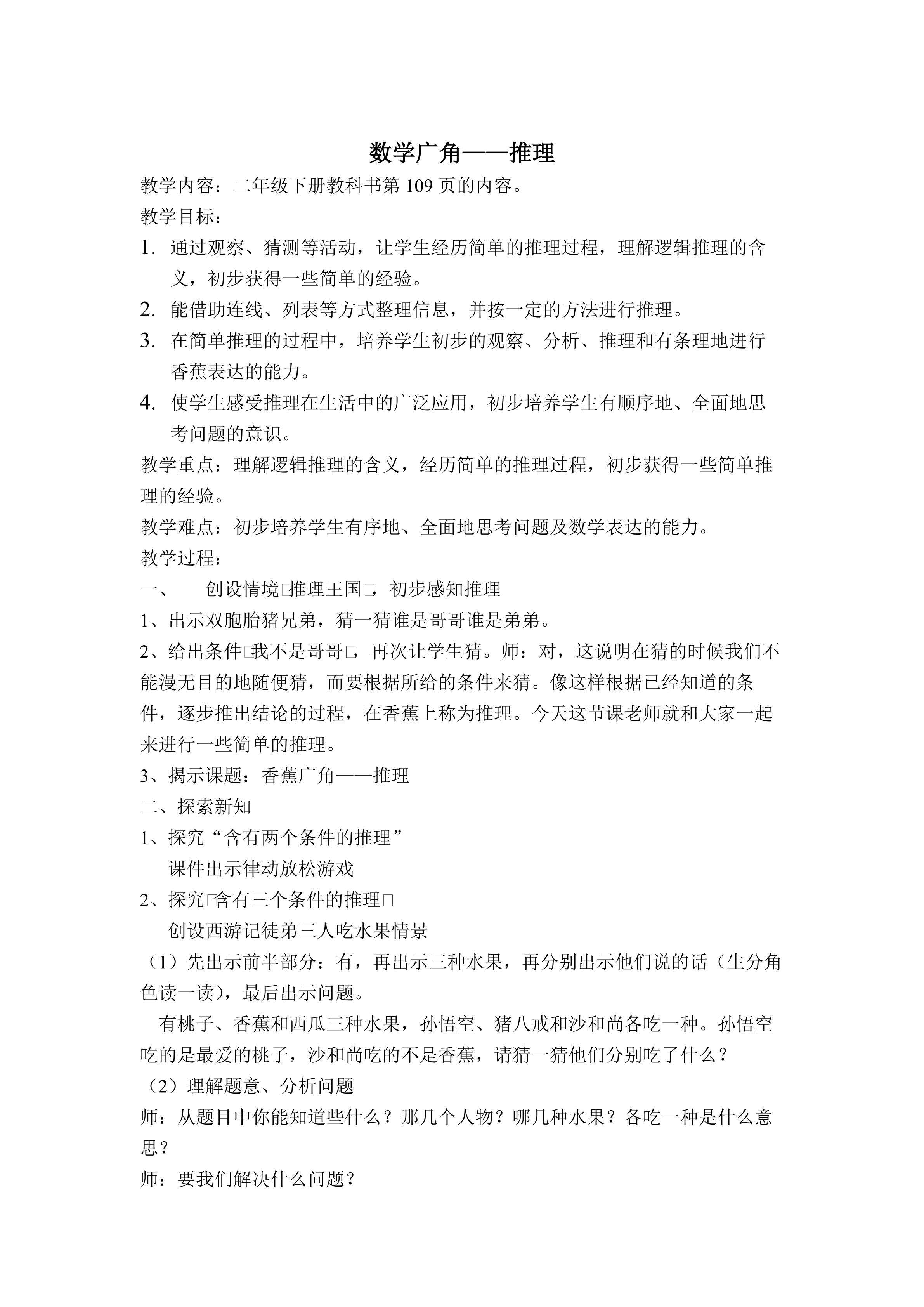 数学广角--推理