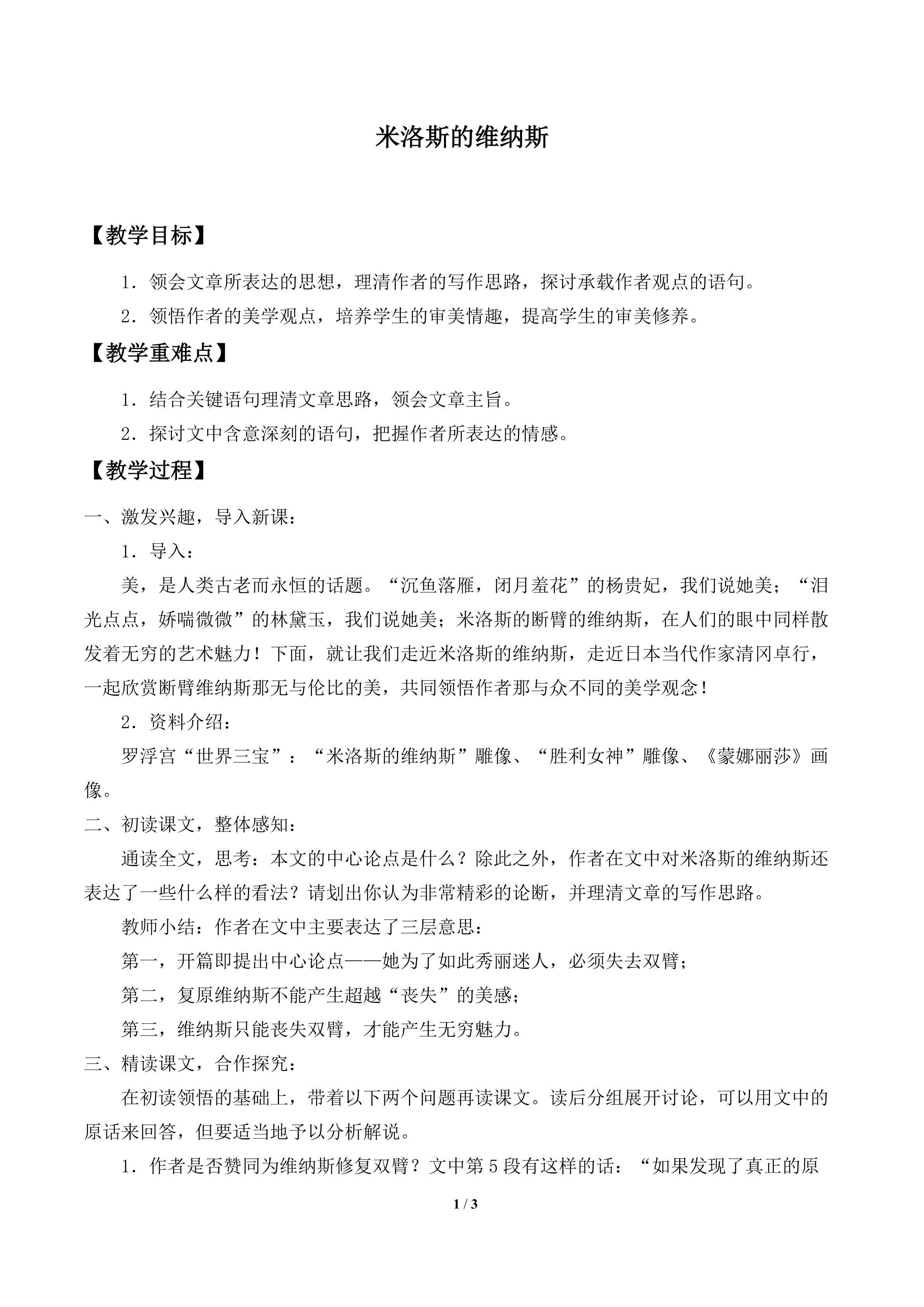 米洛斯的维纳斯_教案1