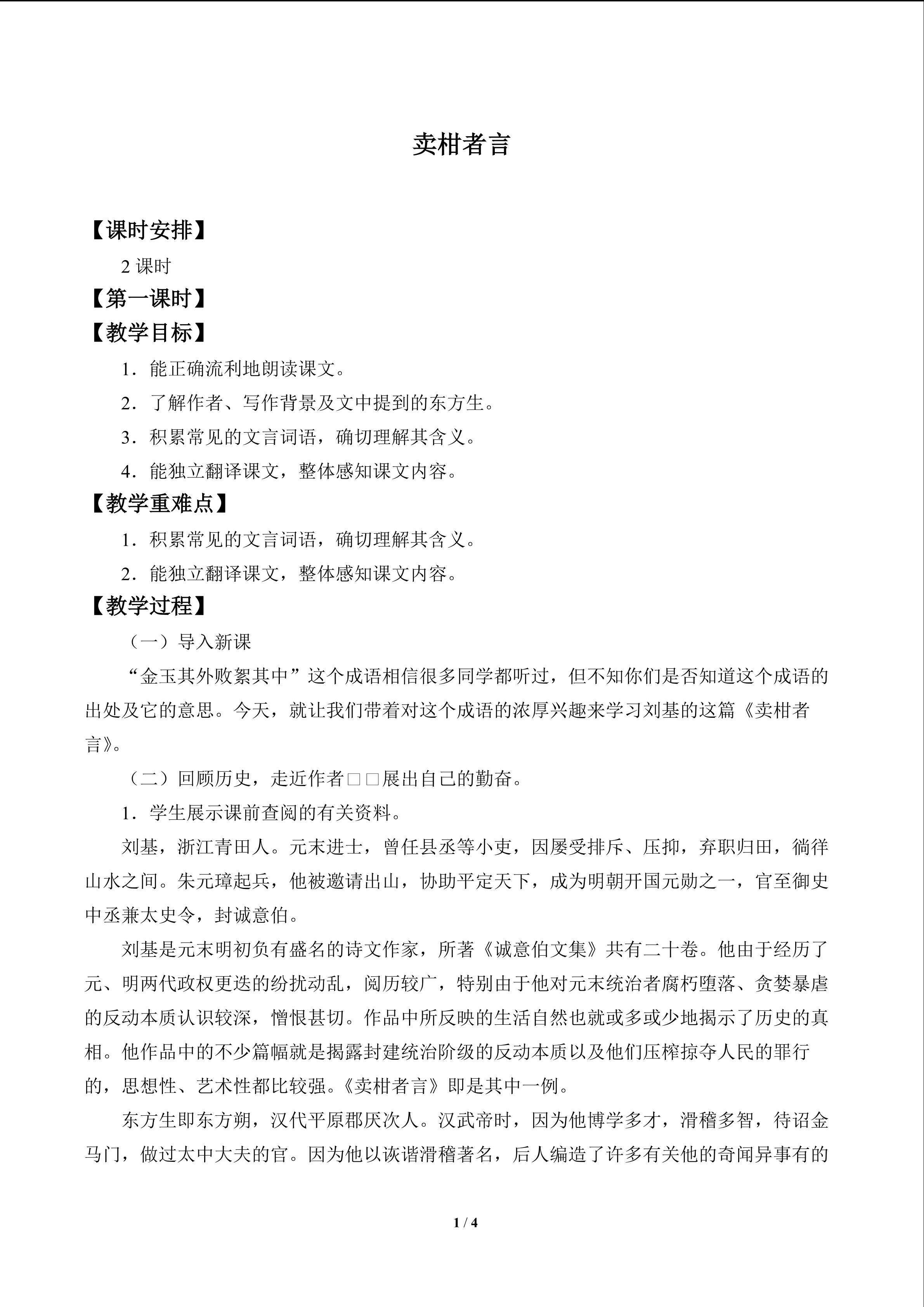 卖柑者言_教案1