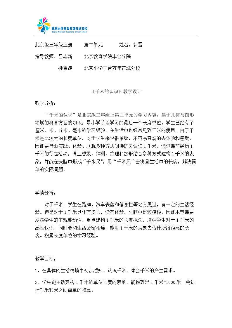 千米的认识