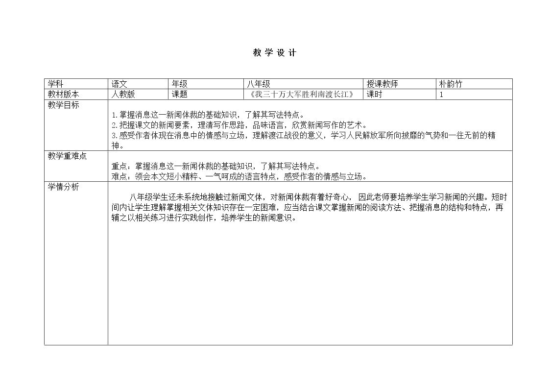 我三十万大军胜利…