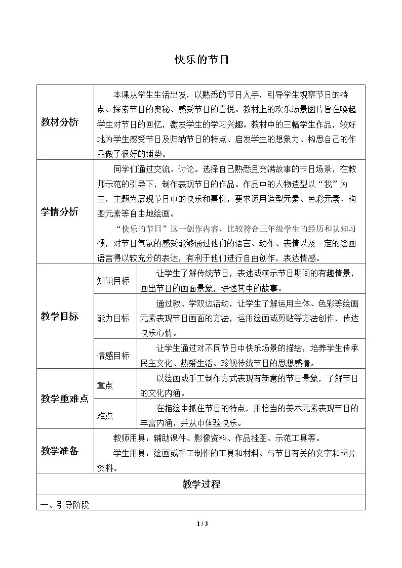 快乐的节日