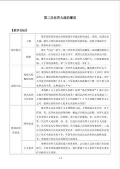 第二次世界大战的爆发_教案1