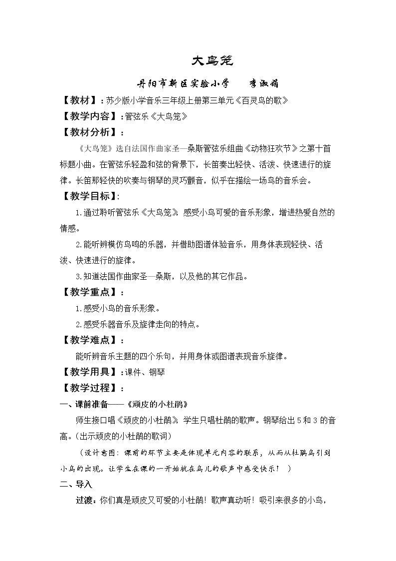 听：对鸟 大鸟笼