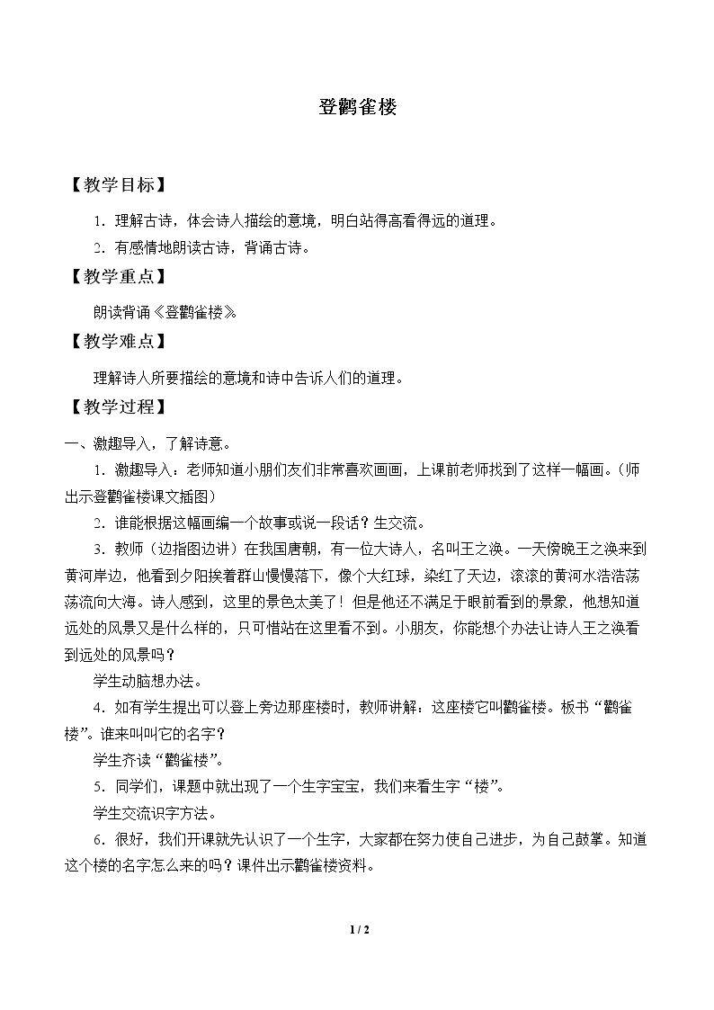 登鹳雀楼