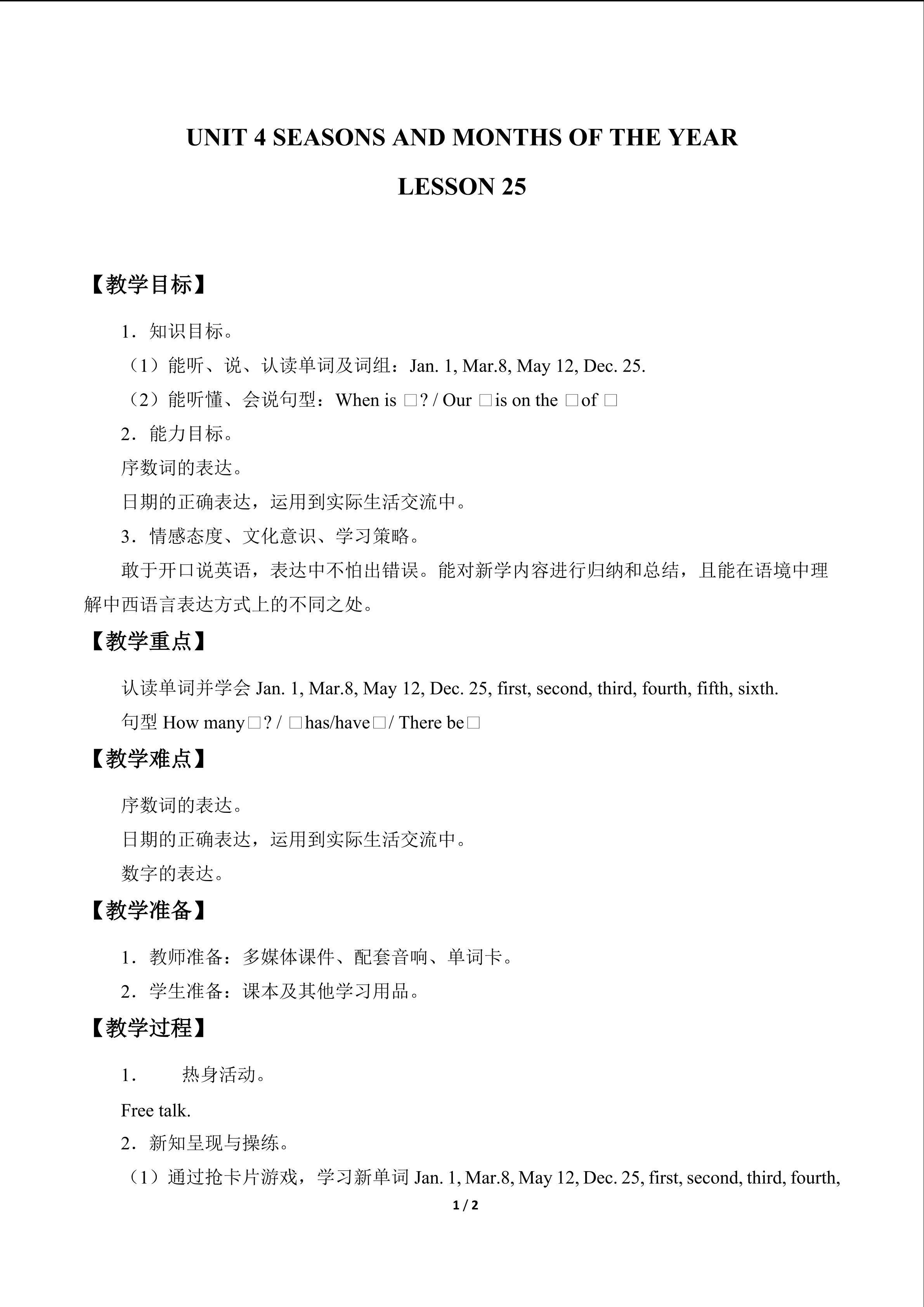 UNIT 4 SEASONS AND MONTHS OF THE YEAR-LESSON 25_教案1