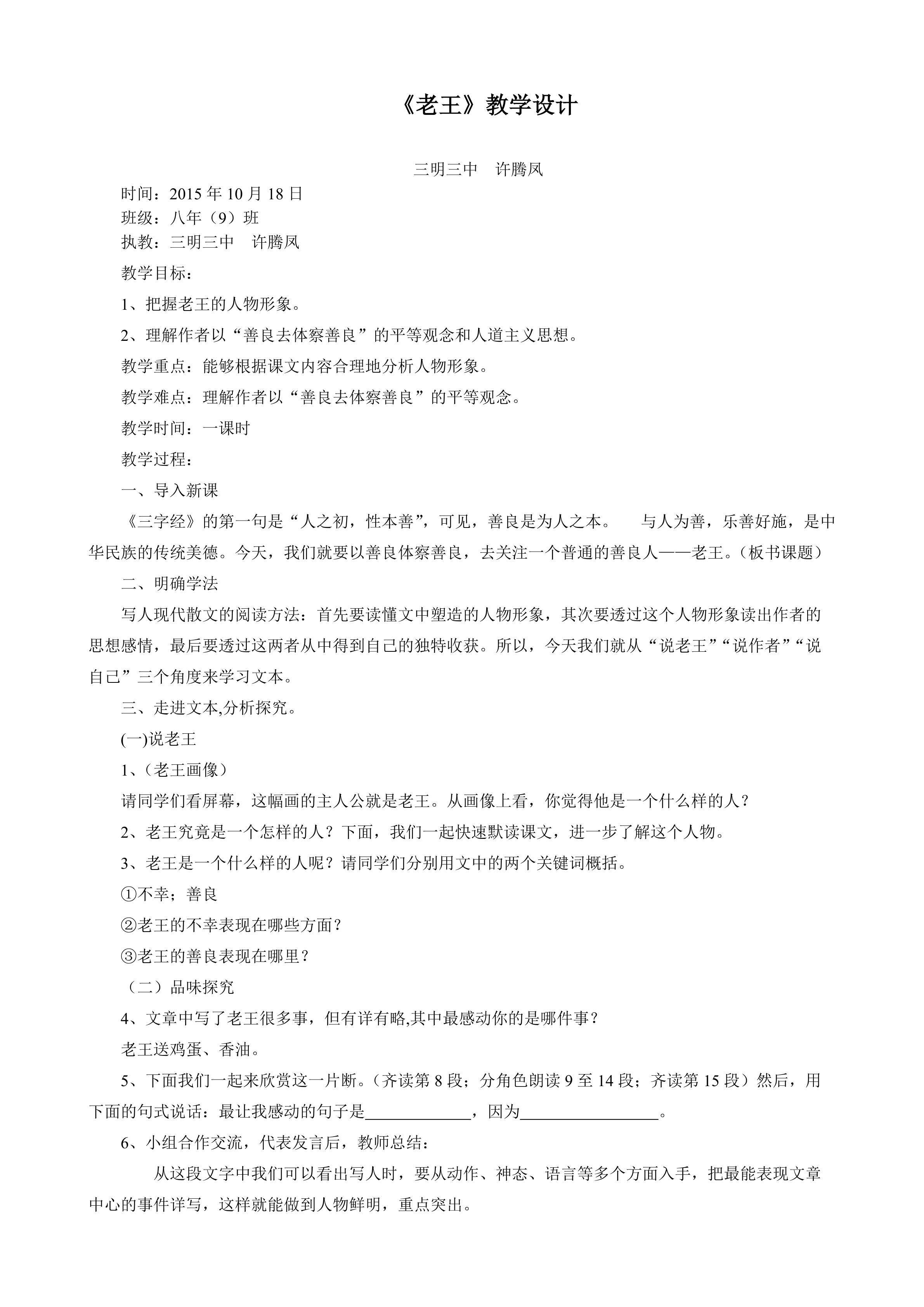 老王教学赛教案10.18