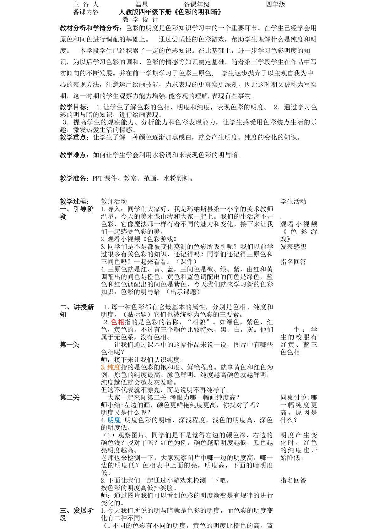 蓝色的明度变化