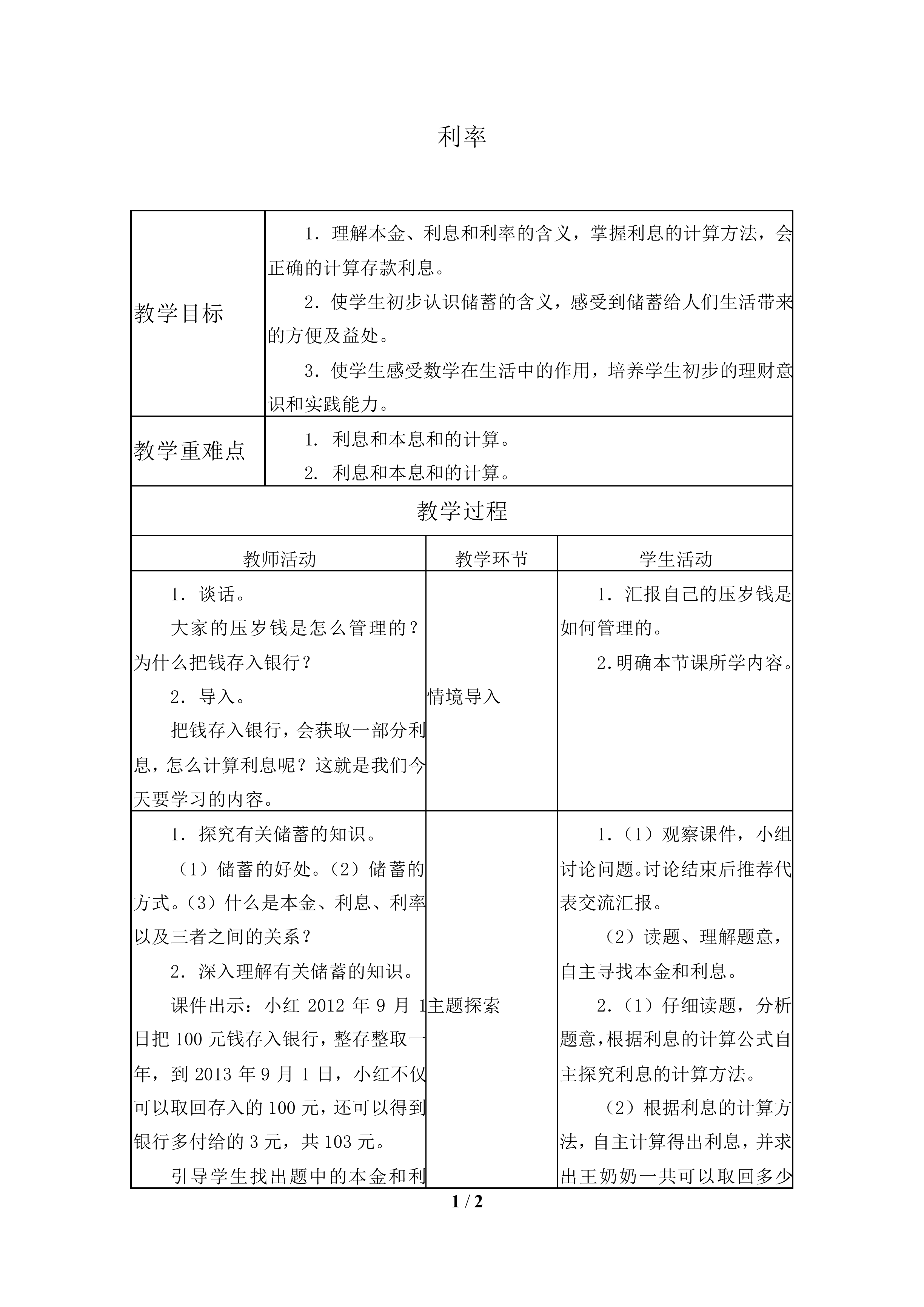 利率_教案1