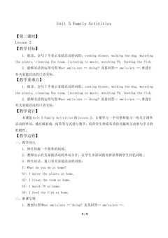 Unit 5 Family Activities Lesson 2_教案1