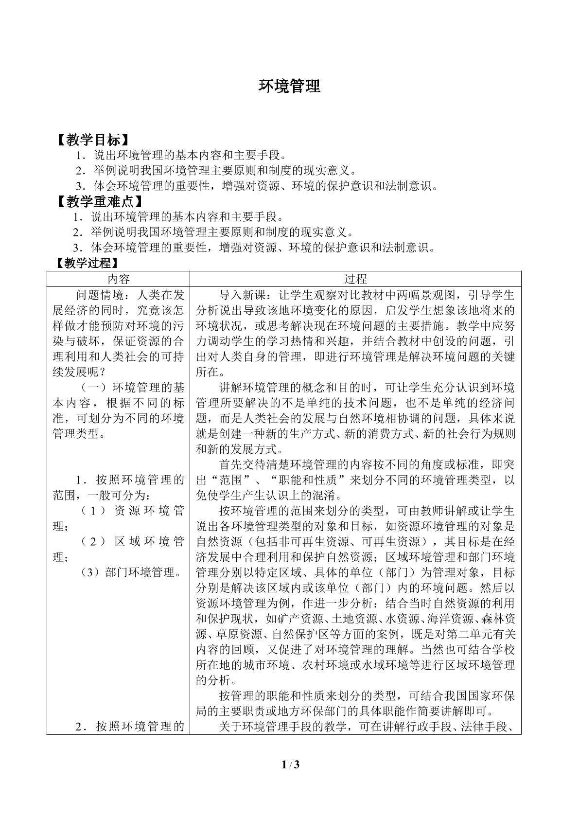 环境管理_教案1