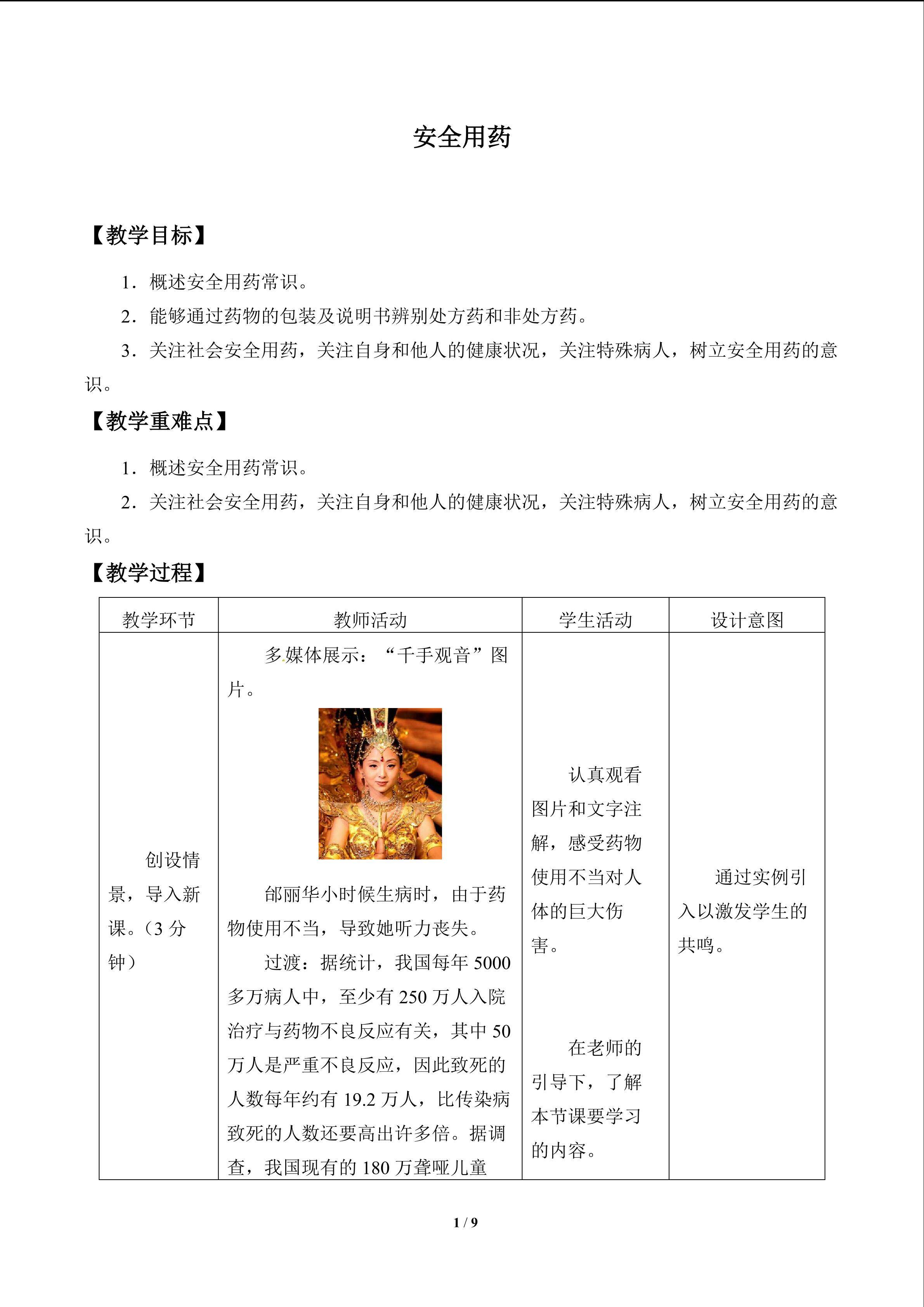 安全用药_教案1