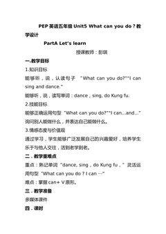 人教版pep五年级上册Unit4 What can you do?