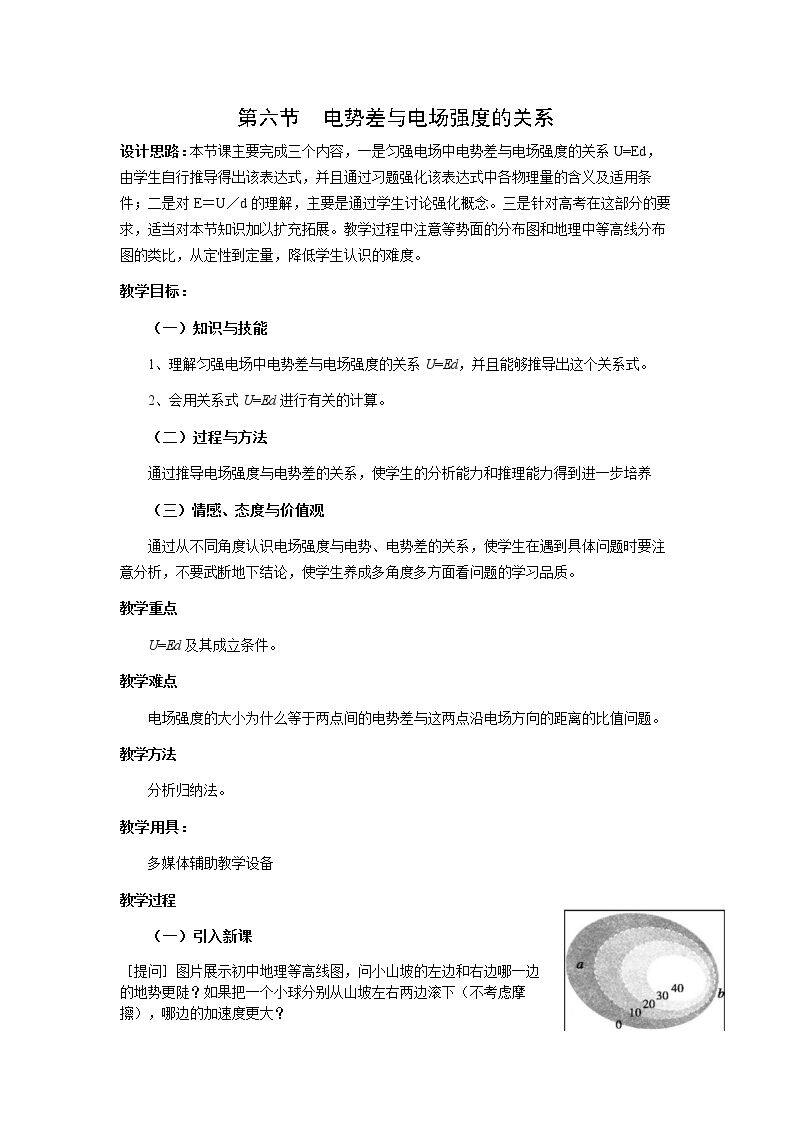 6　电势差与电场强度的关系