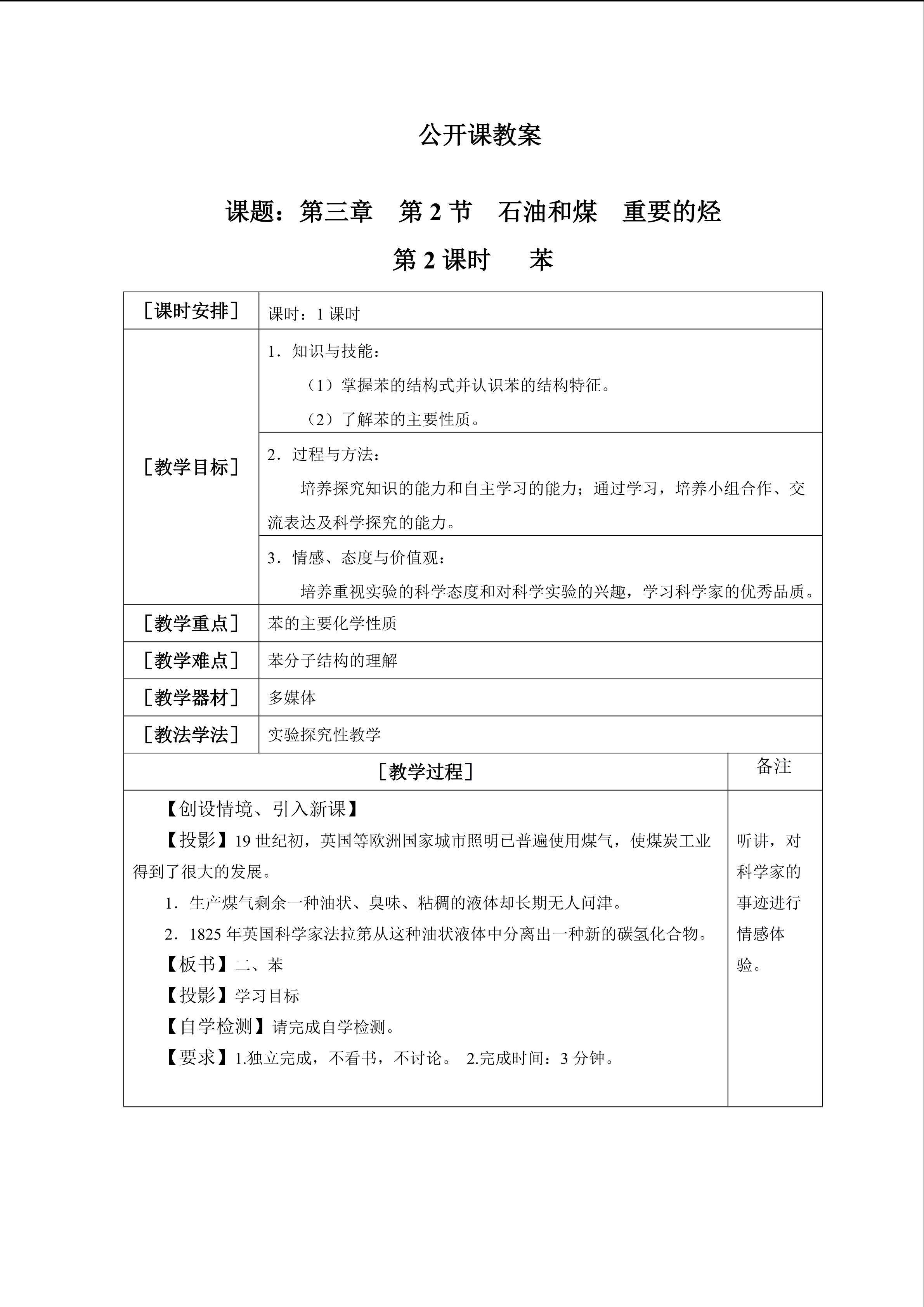 公开课教案-《苯》 
