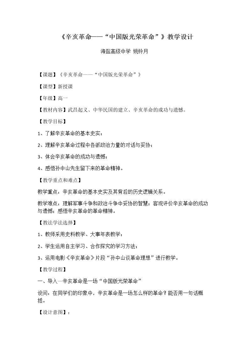第7课 辛亥革命和中华民国的建立