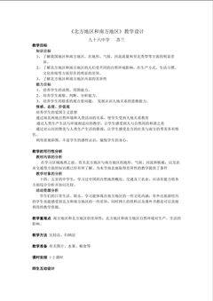 地理初中二年级第五章第二节教学设计3