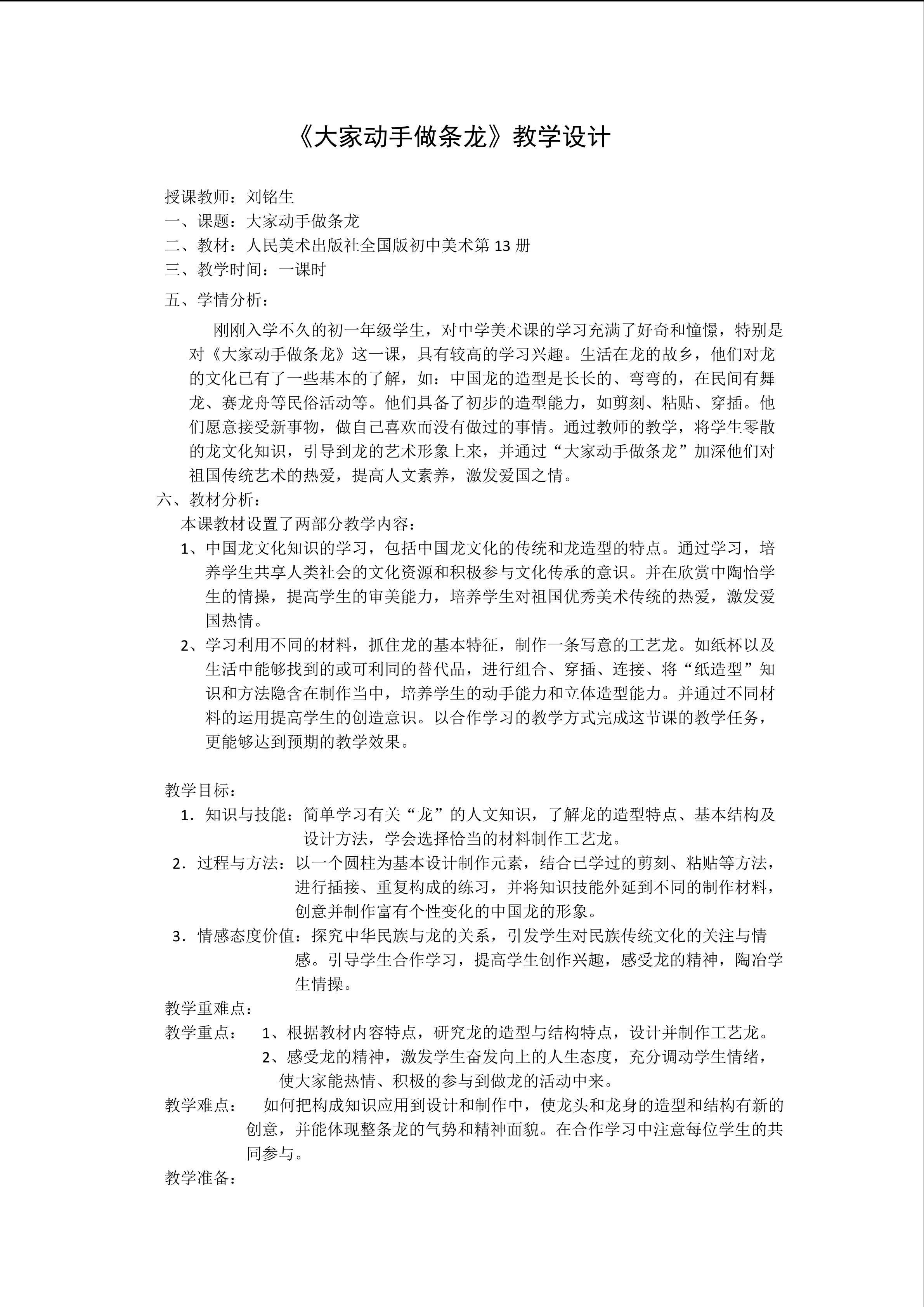 大家动手做条龙教学设计