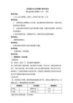 信息窗(认识负数)