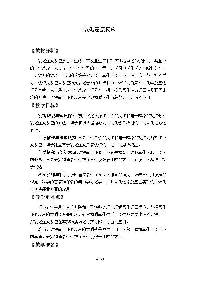 氧化还原反应