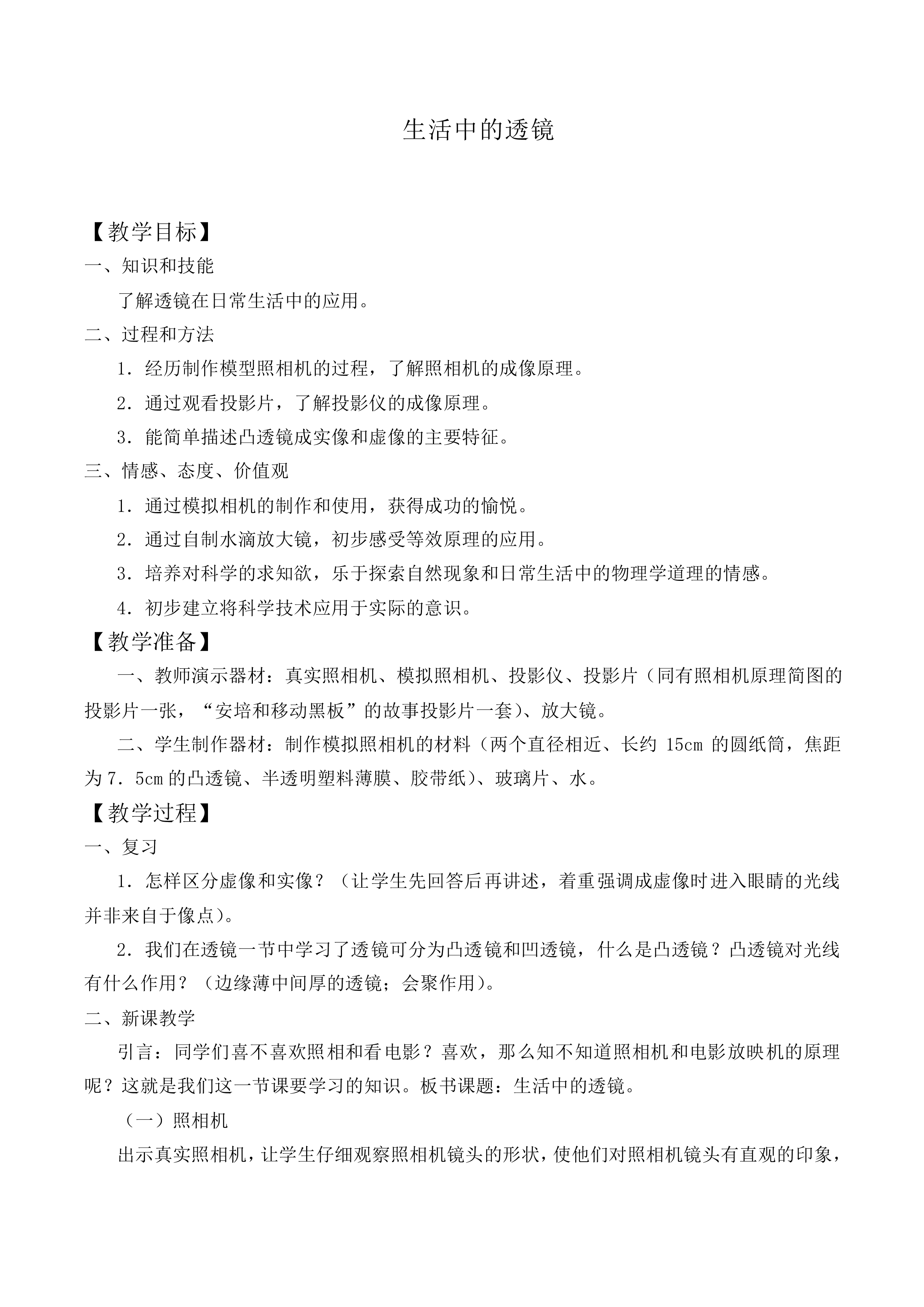 生活中的透镜_教案2