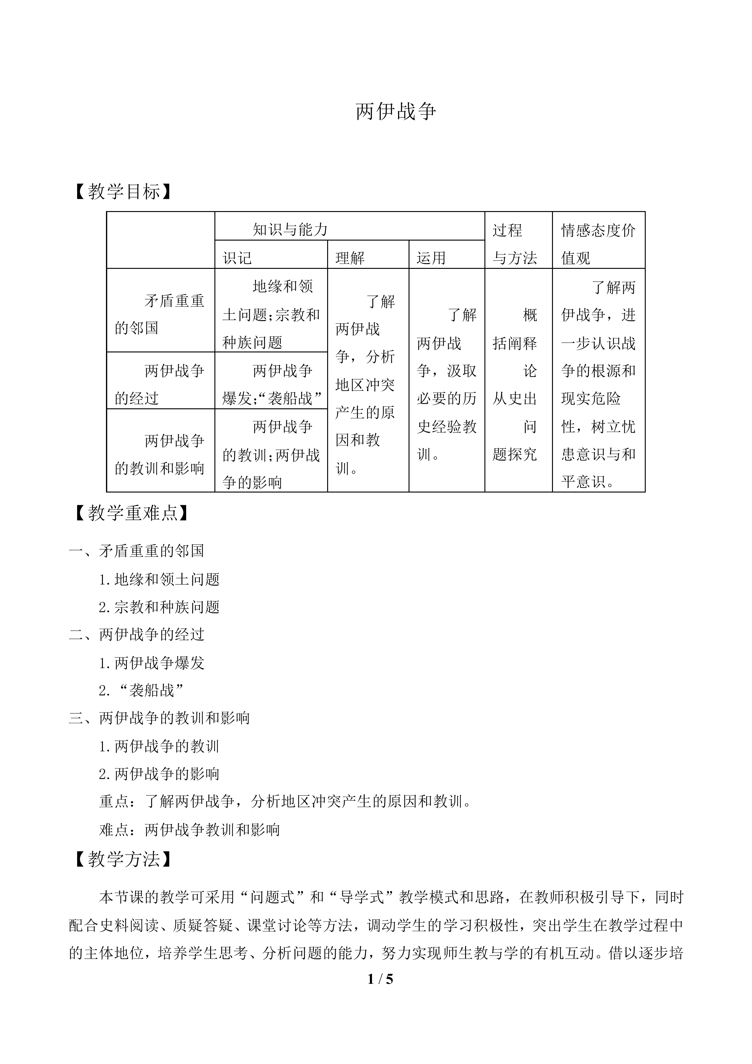 两伊战争_教案2
