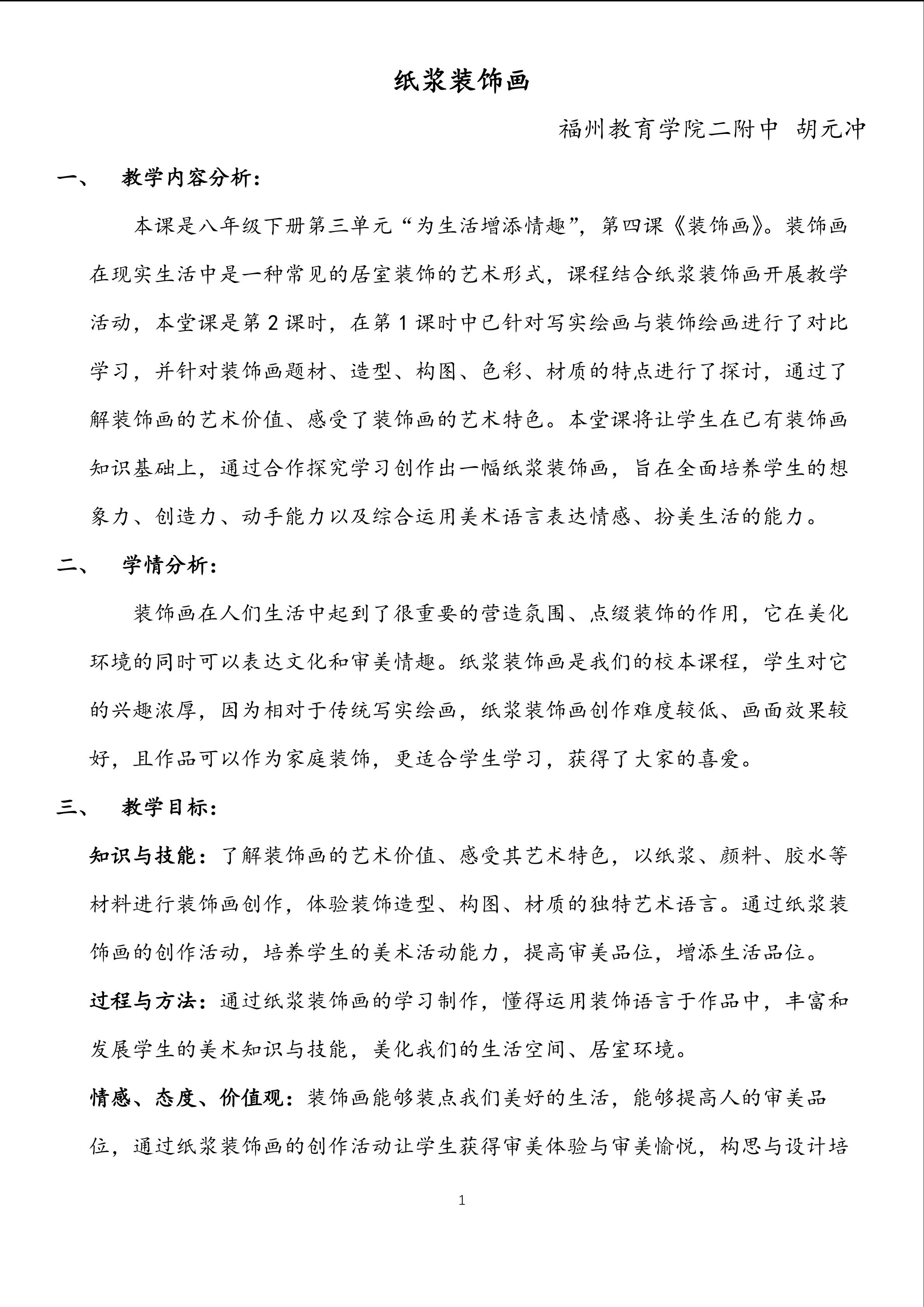 纸浆装饰画—教学设计