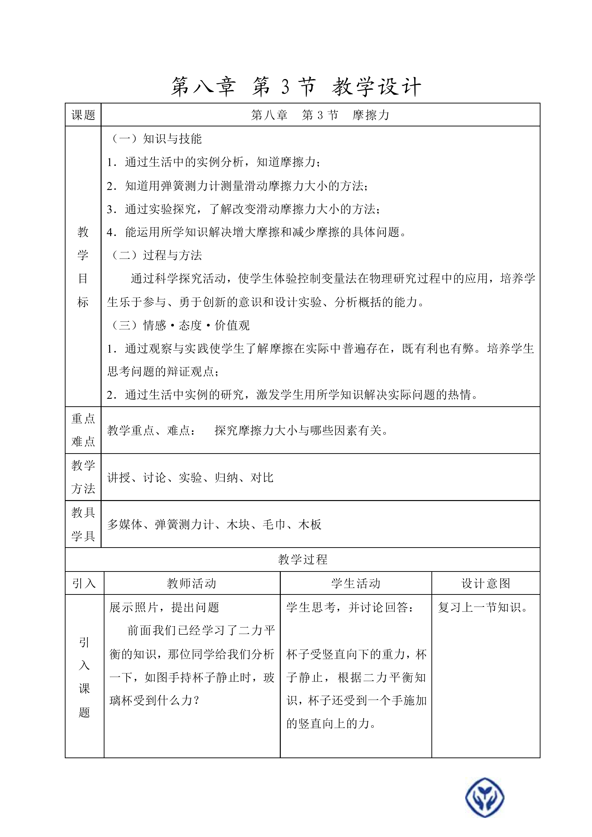 摩擦力 教材光盘               _教案1
