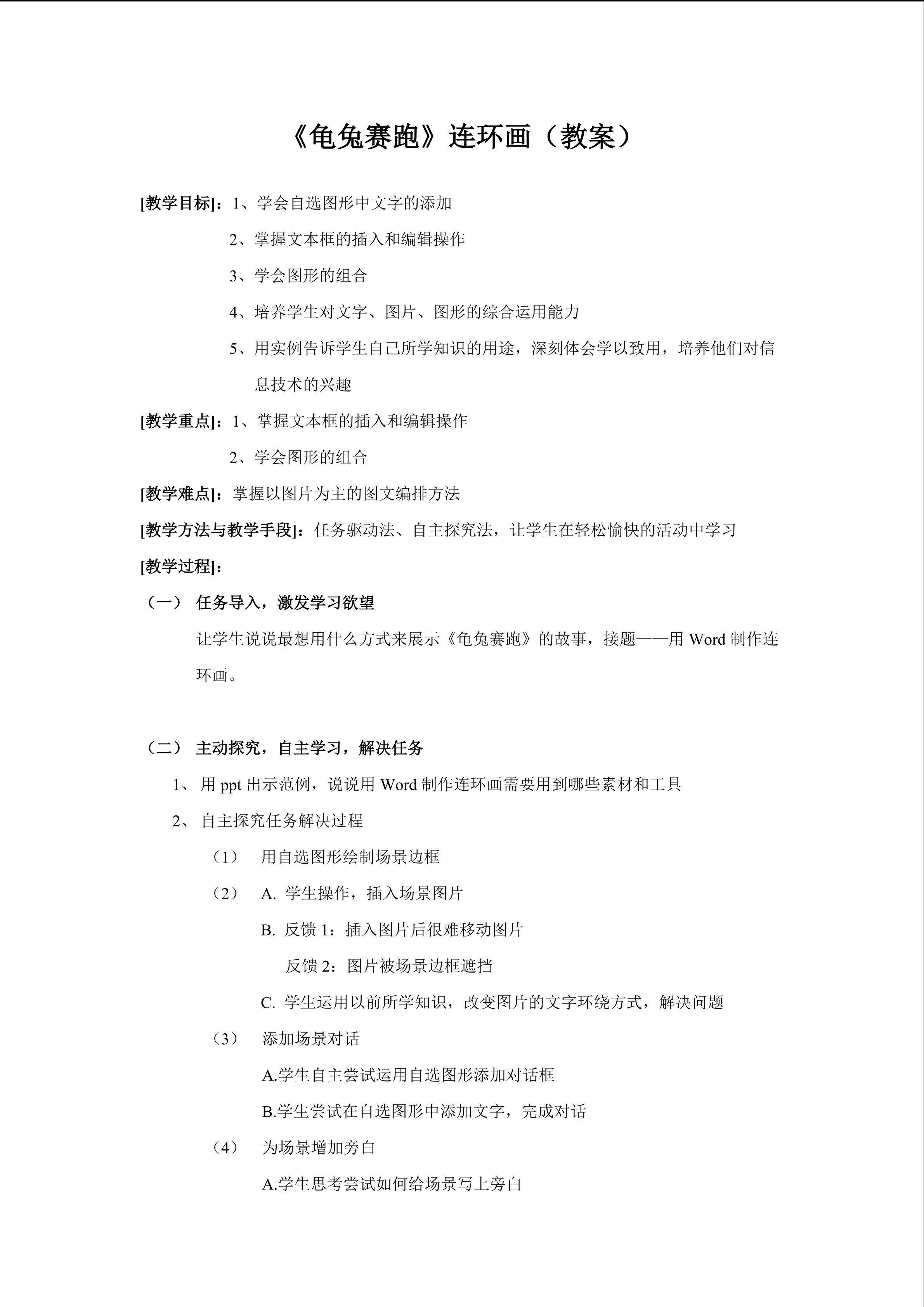 龟兔赛跑