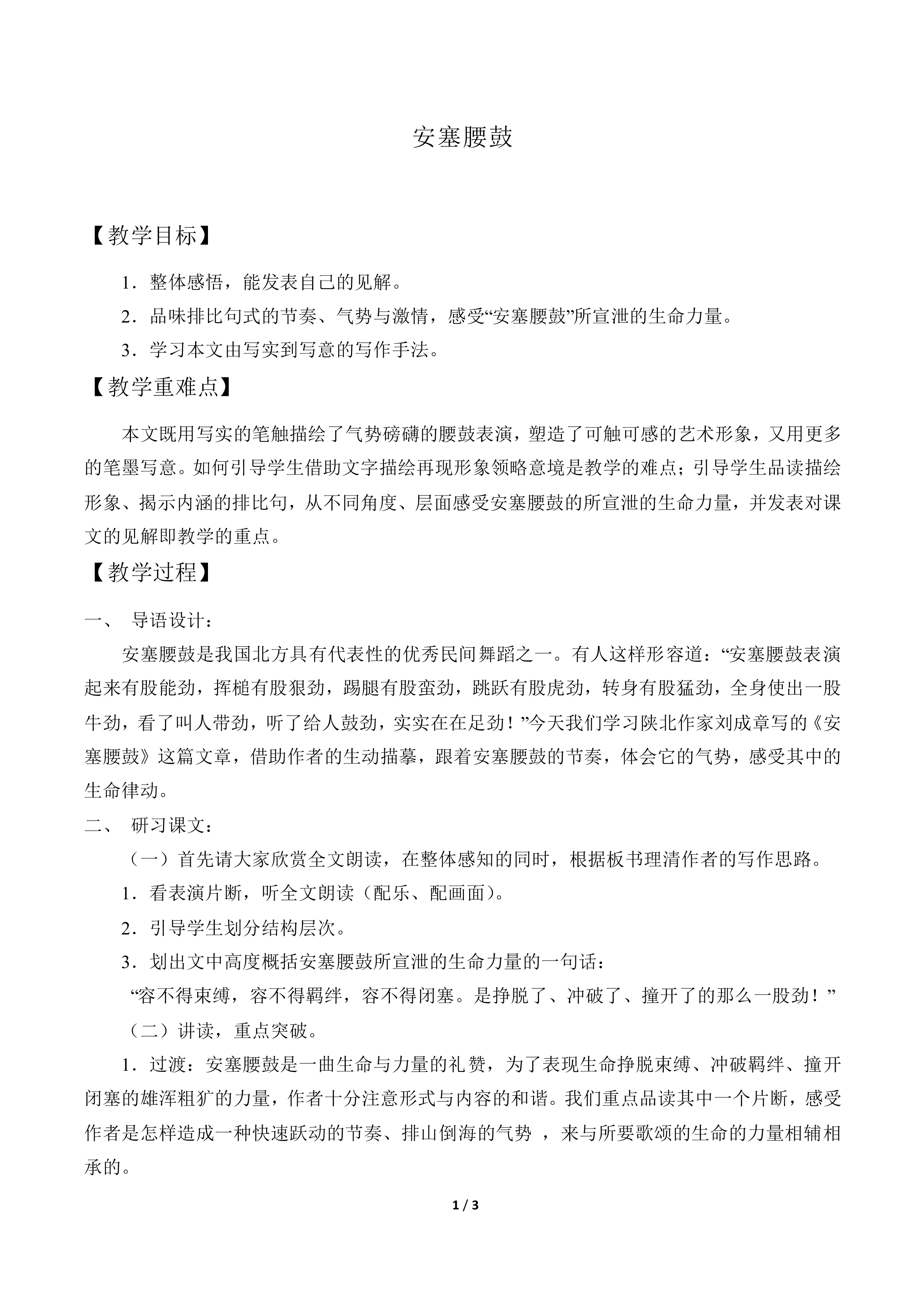 安塞腰鼓_教案1