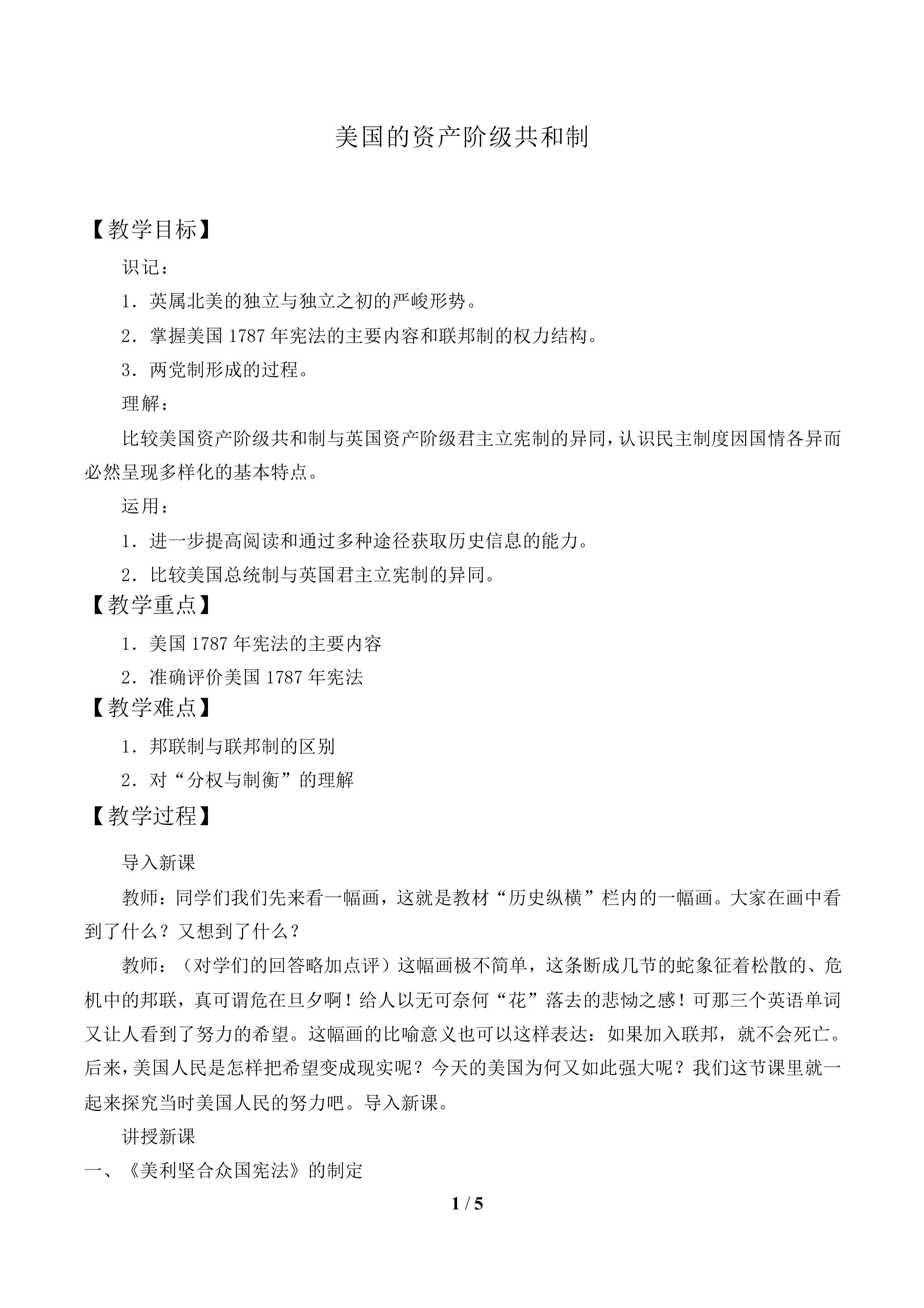美国的资产阶级共和制_教案1