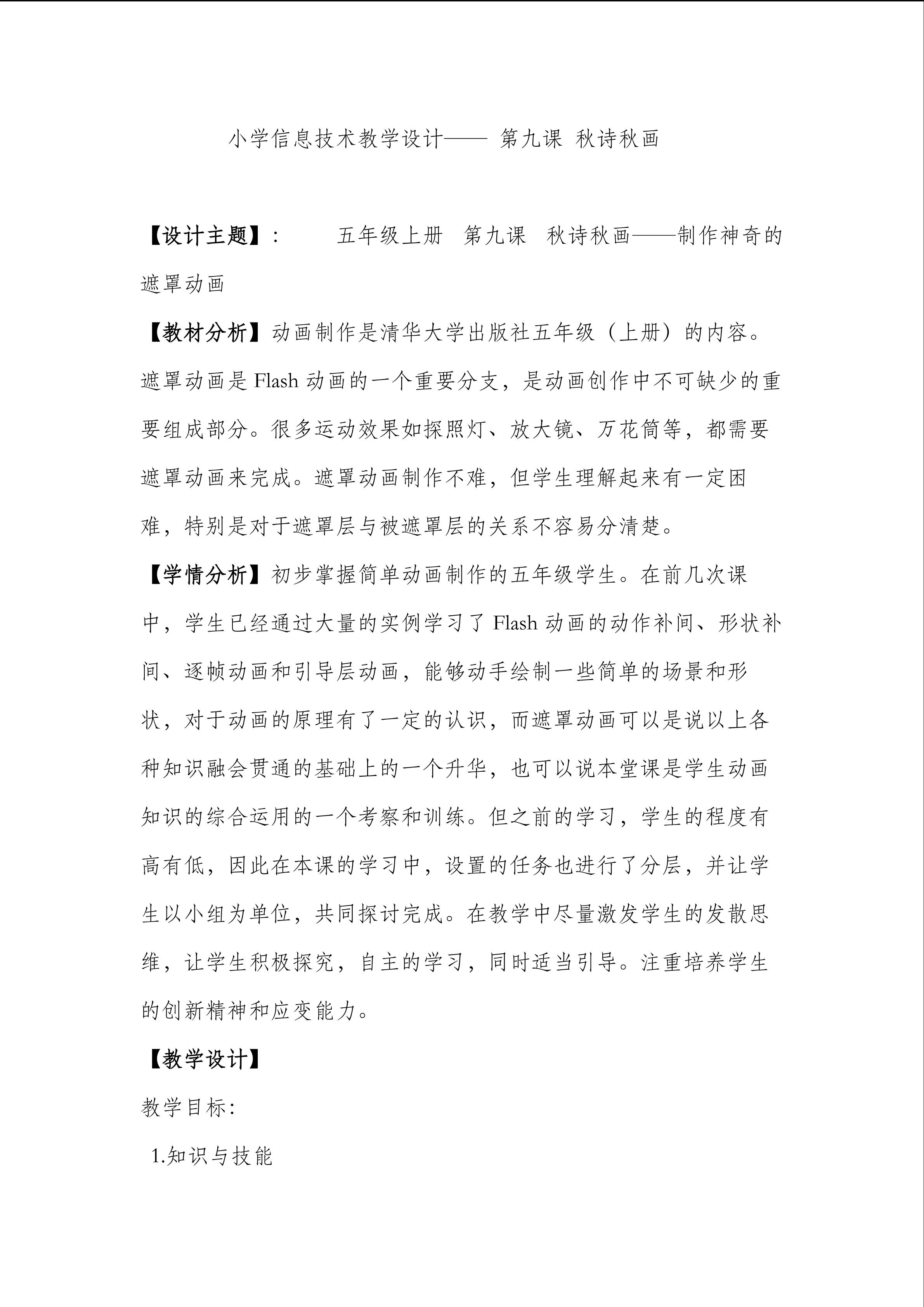 第九课 秋诗秋画----制作神奇的遮罩动画