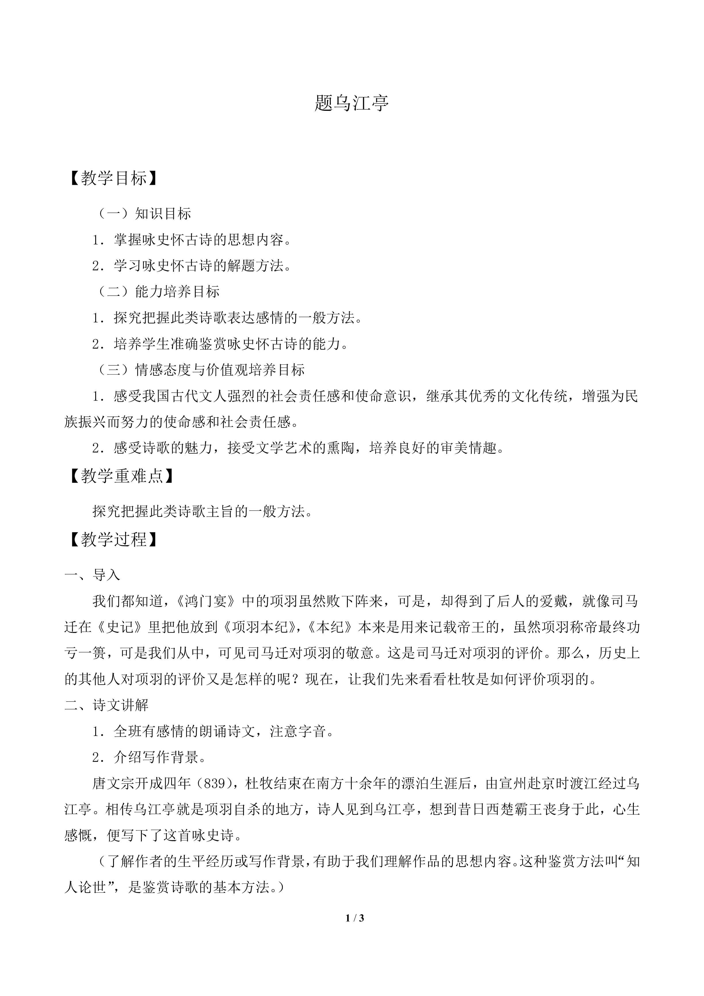 题乌江亭_教案1