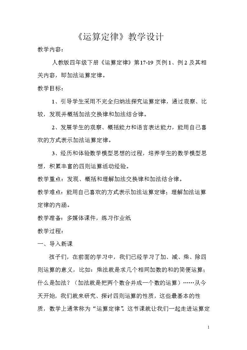 加法运算定律