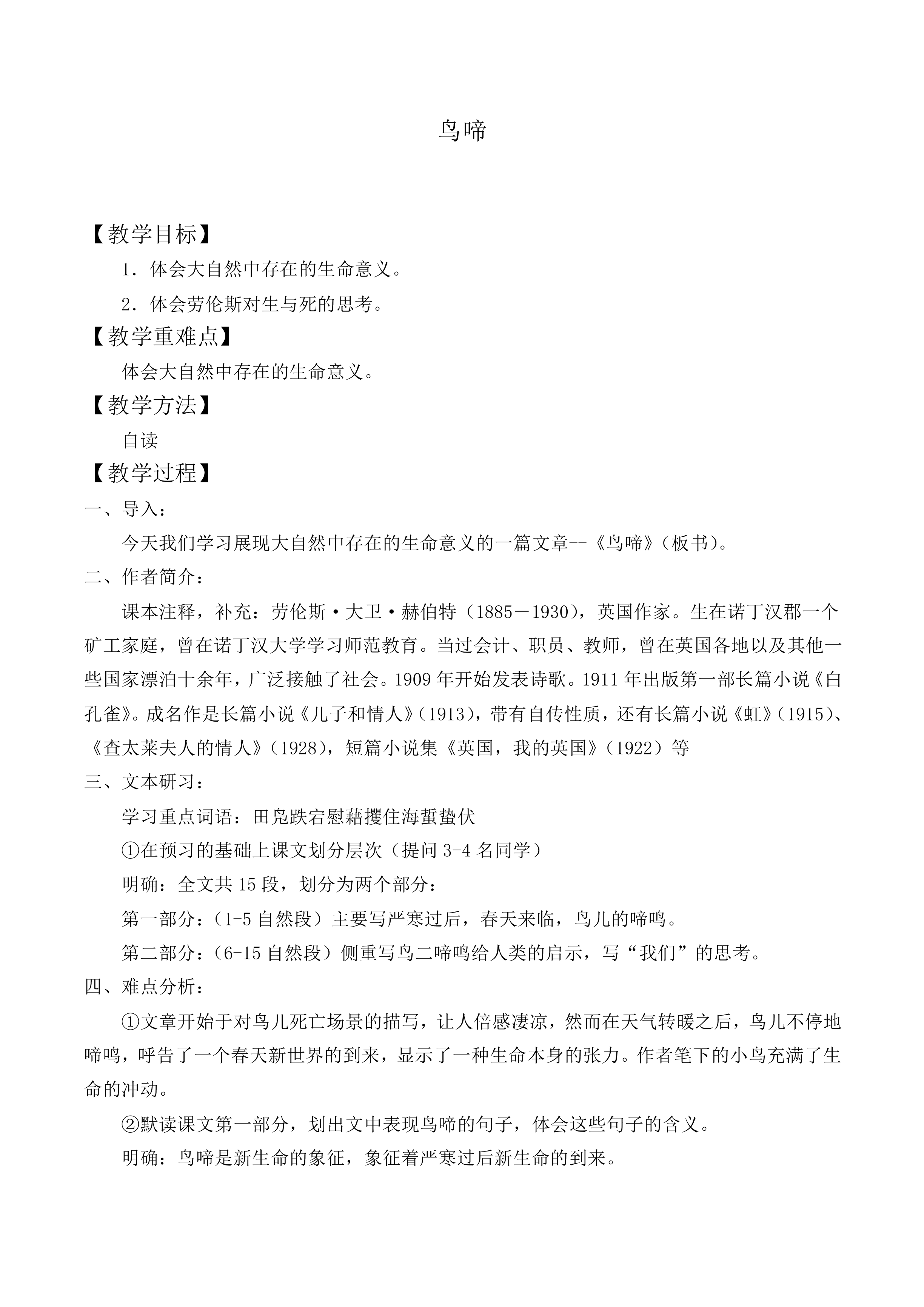 鸟啼_教案2