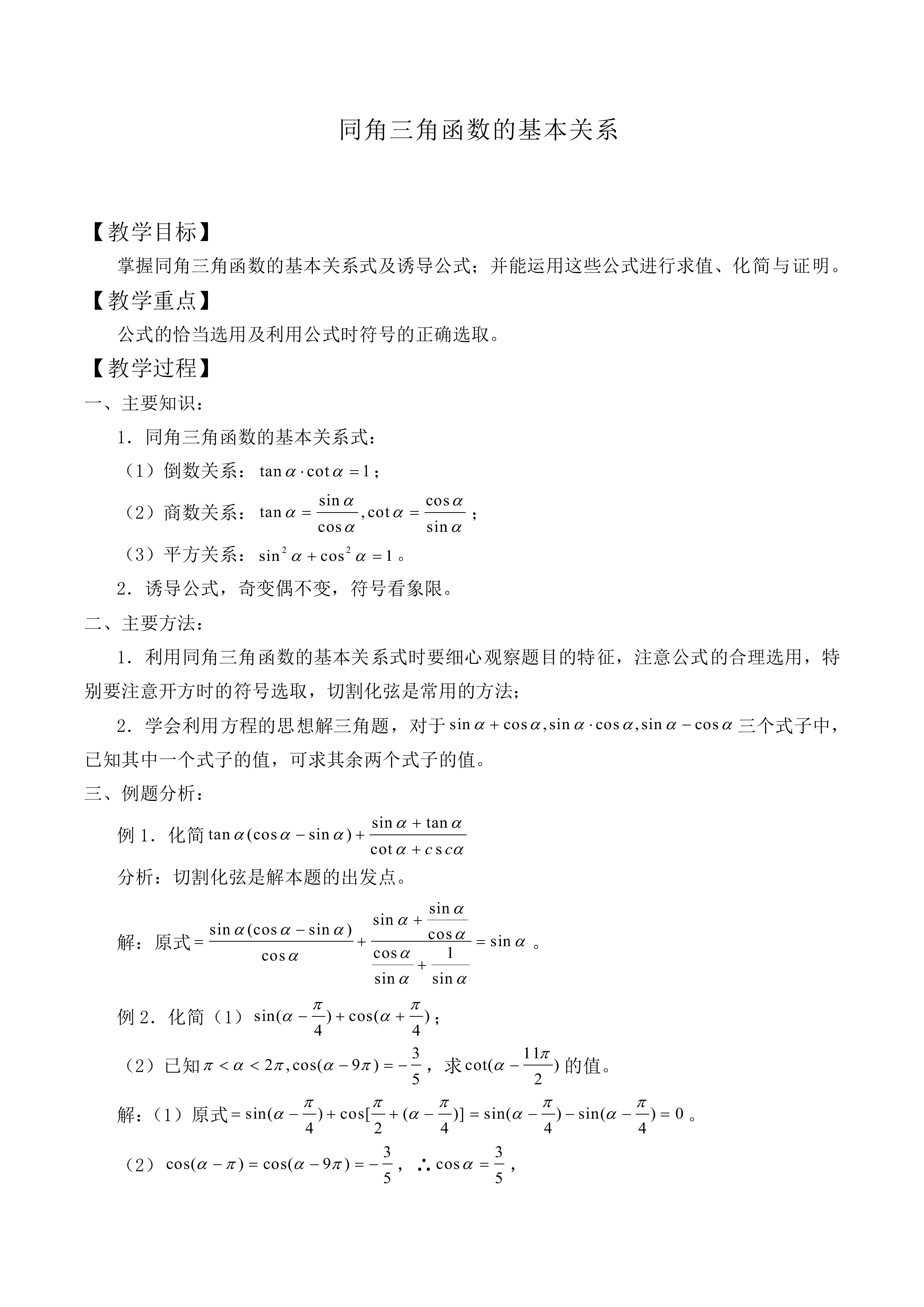 同角三角函数的基本关系_教案4