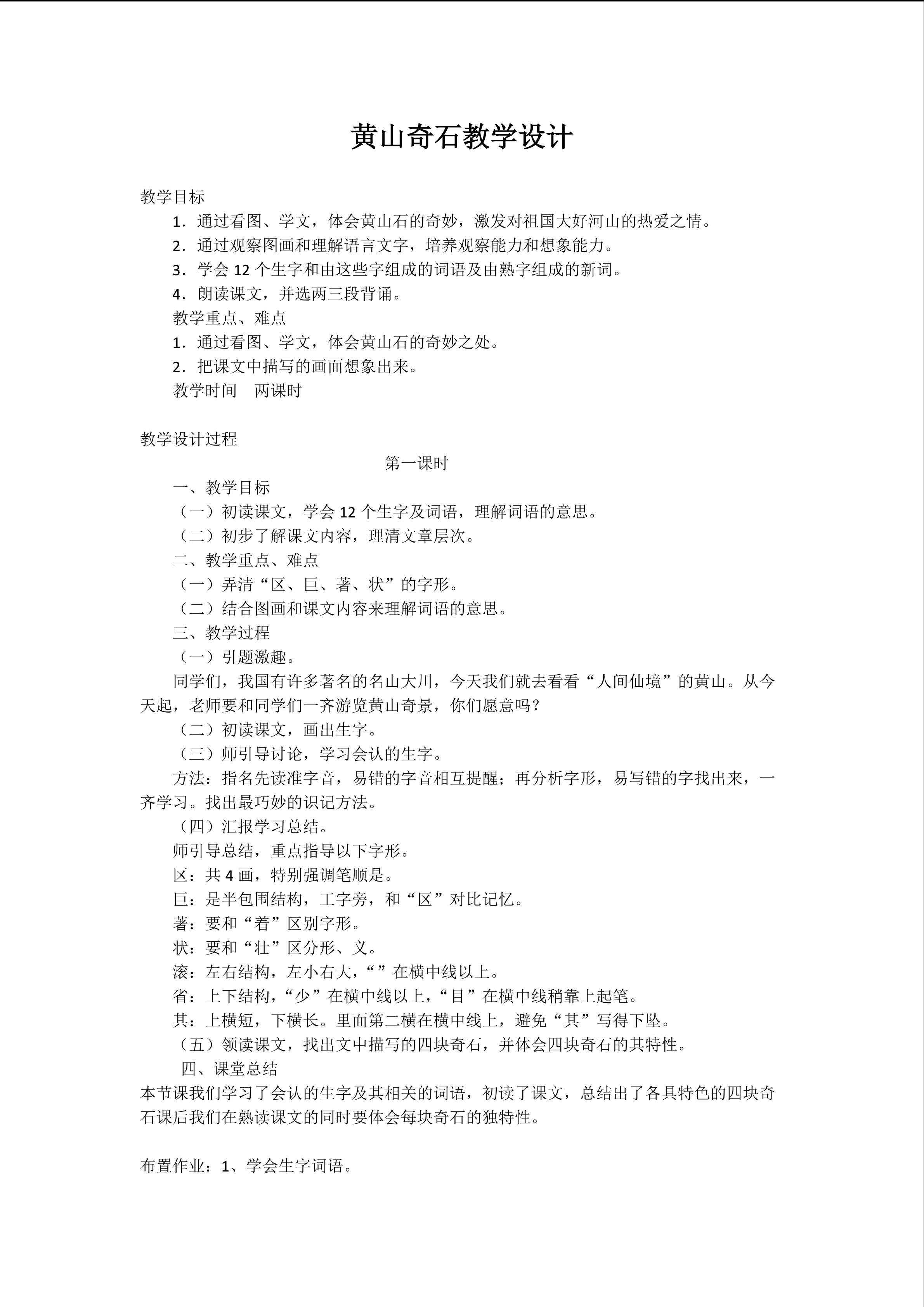 黄山奇石