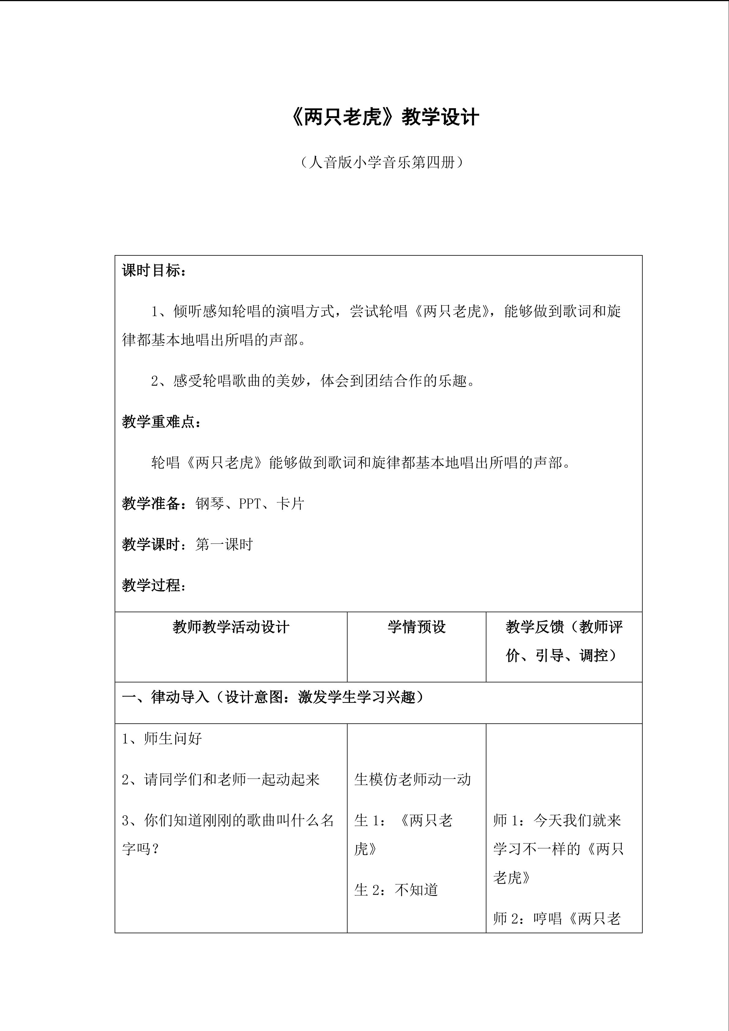 两只老虎