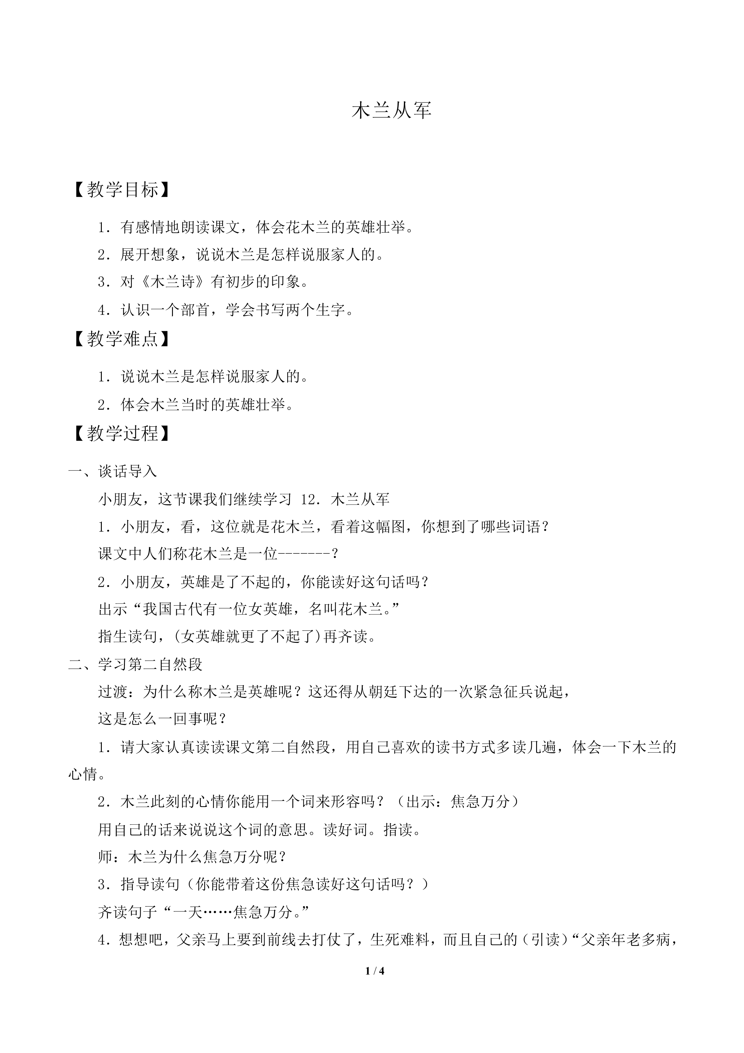木兰从军 _教案1