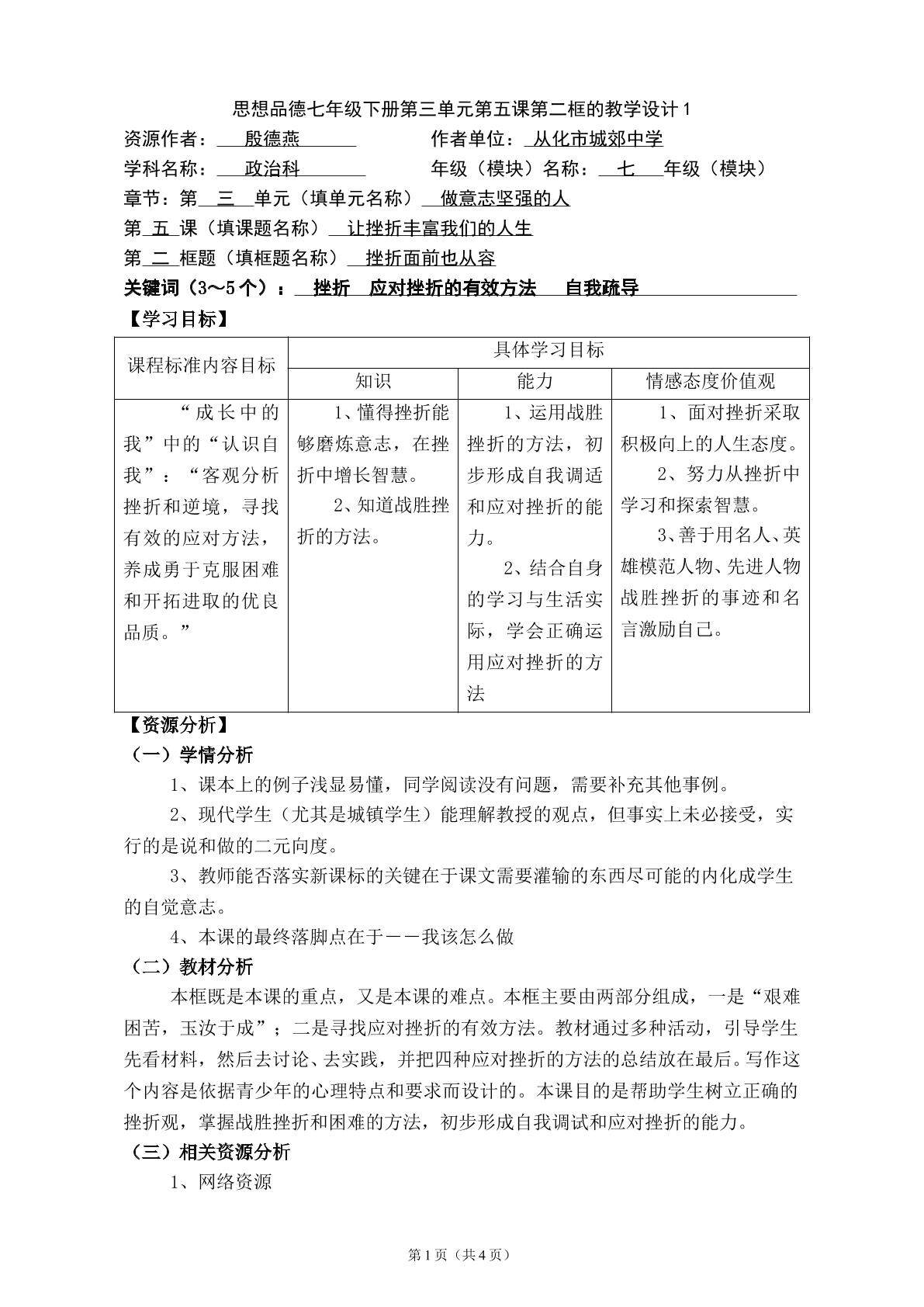 思想品德七年级下册第三单元第五课第二框的教学设计1