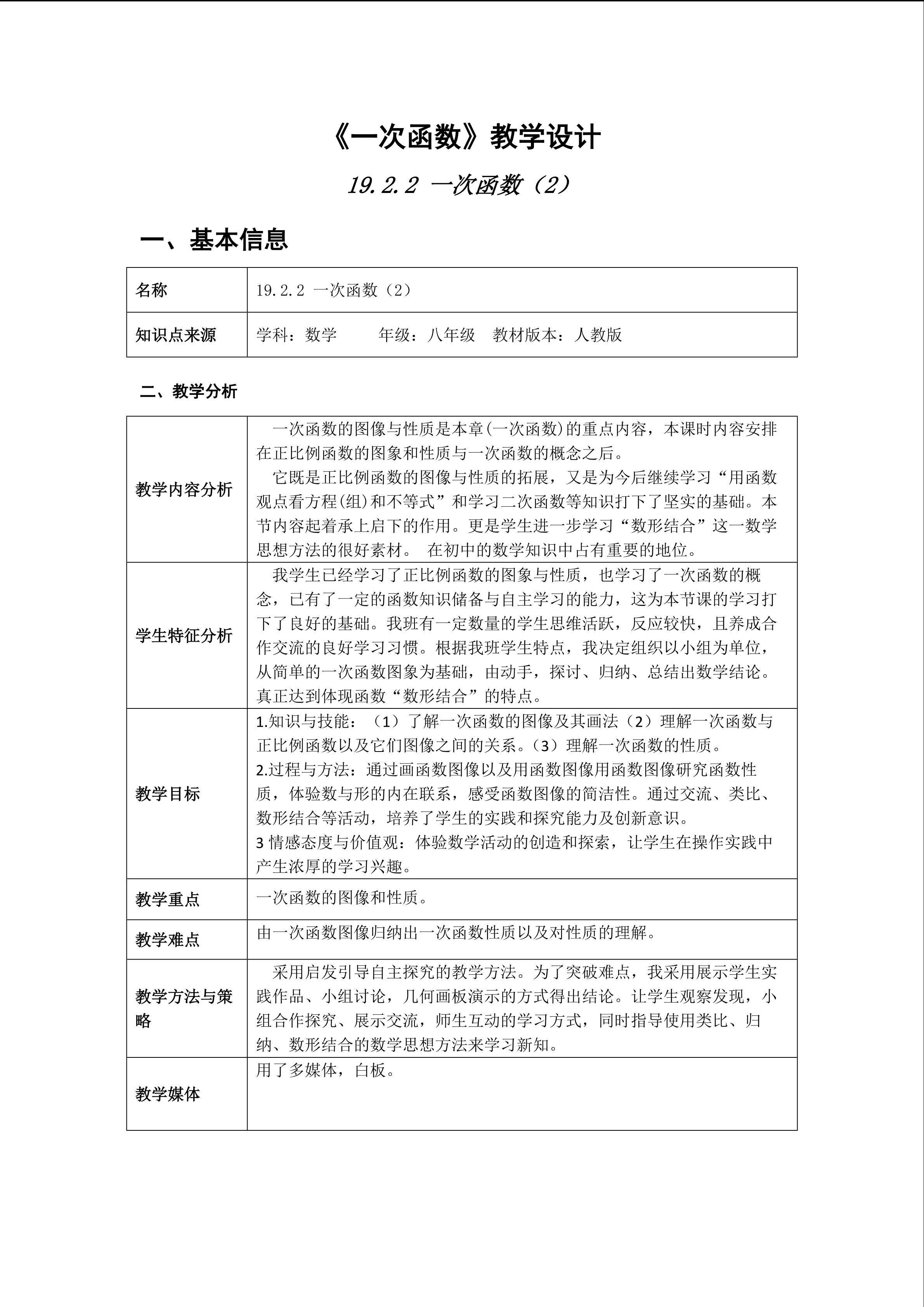 一次函数的图像与性质