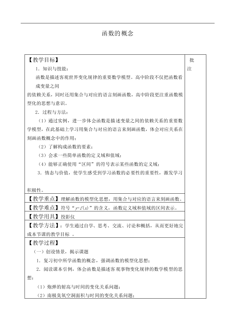 函数的概念_教案14