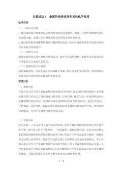 8.4金属的物理性质和某些化学性质