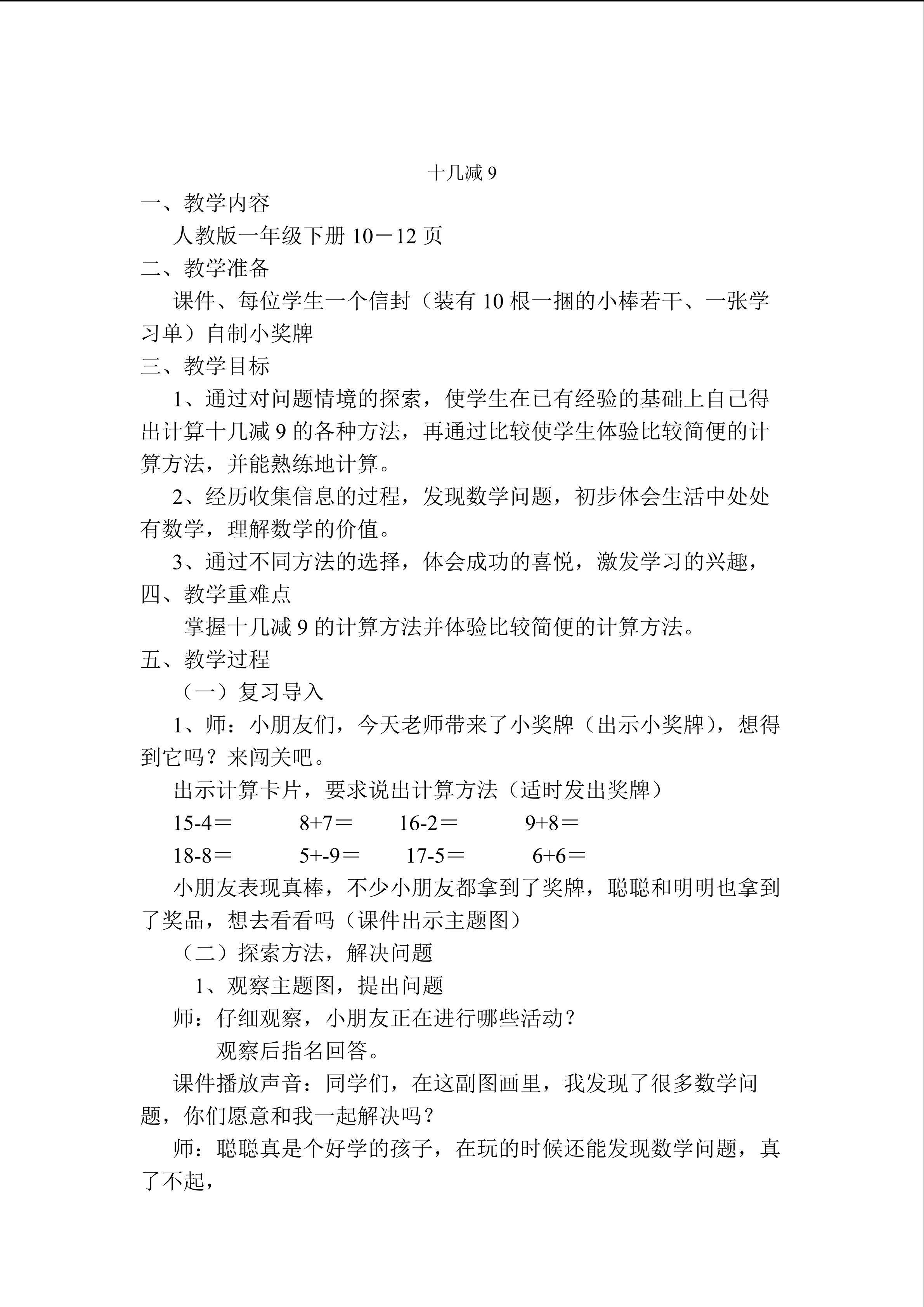 十几减9