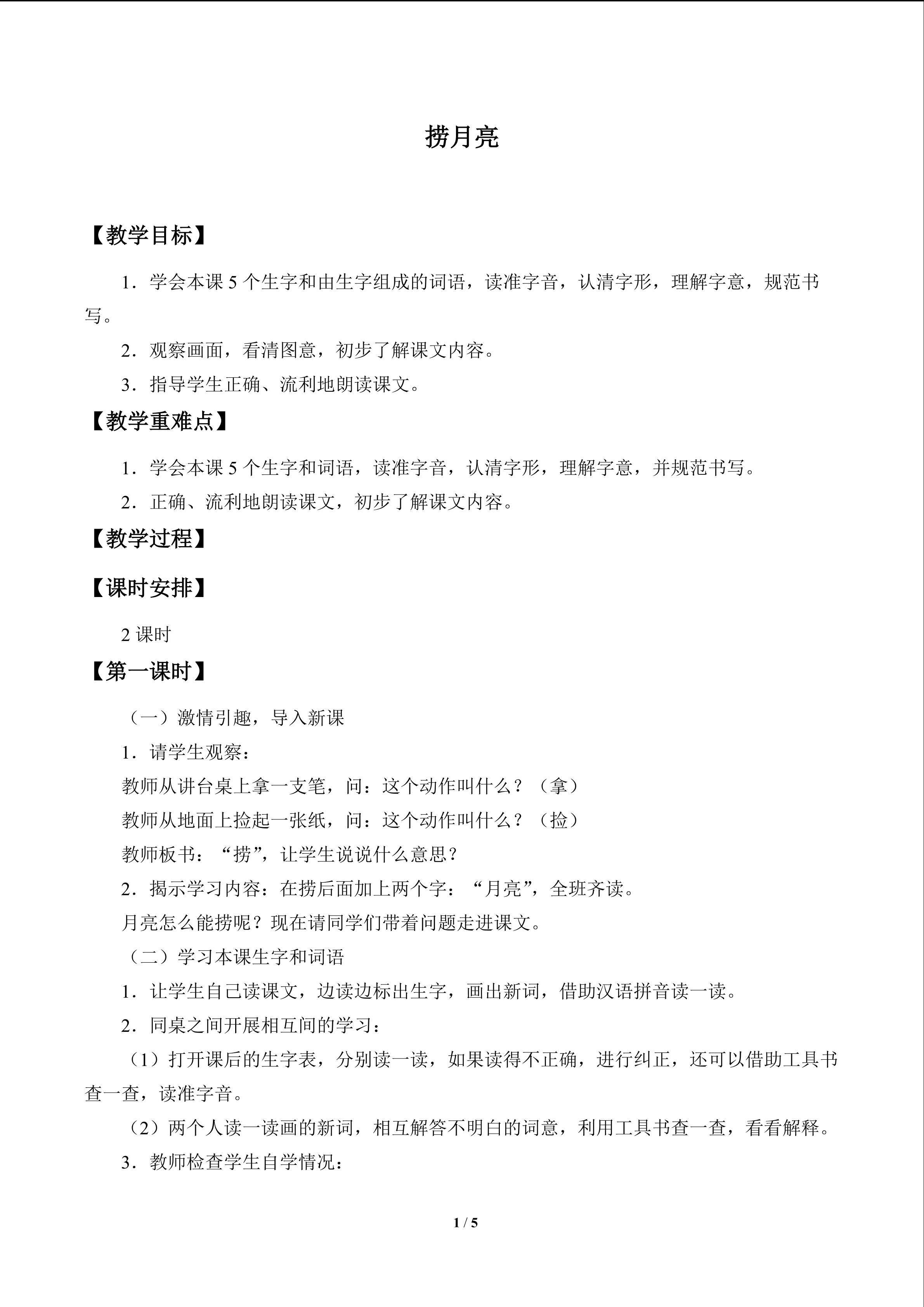 捞月亮_教案1