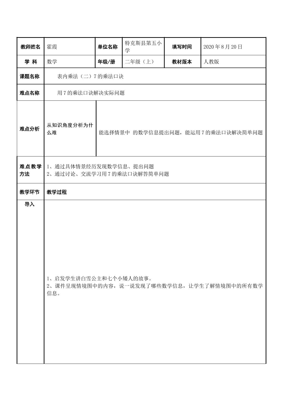 用7的口诀解决实际问题