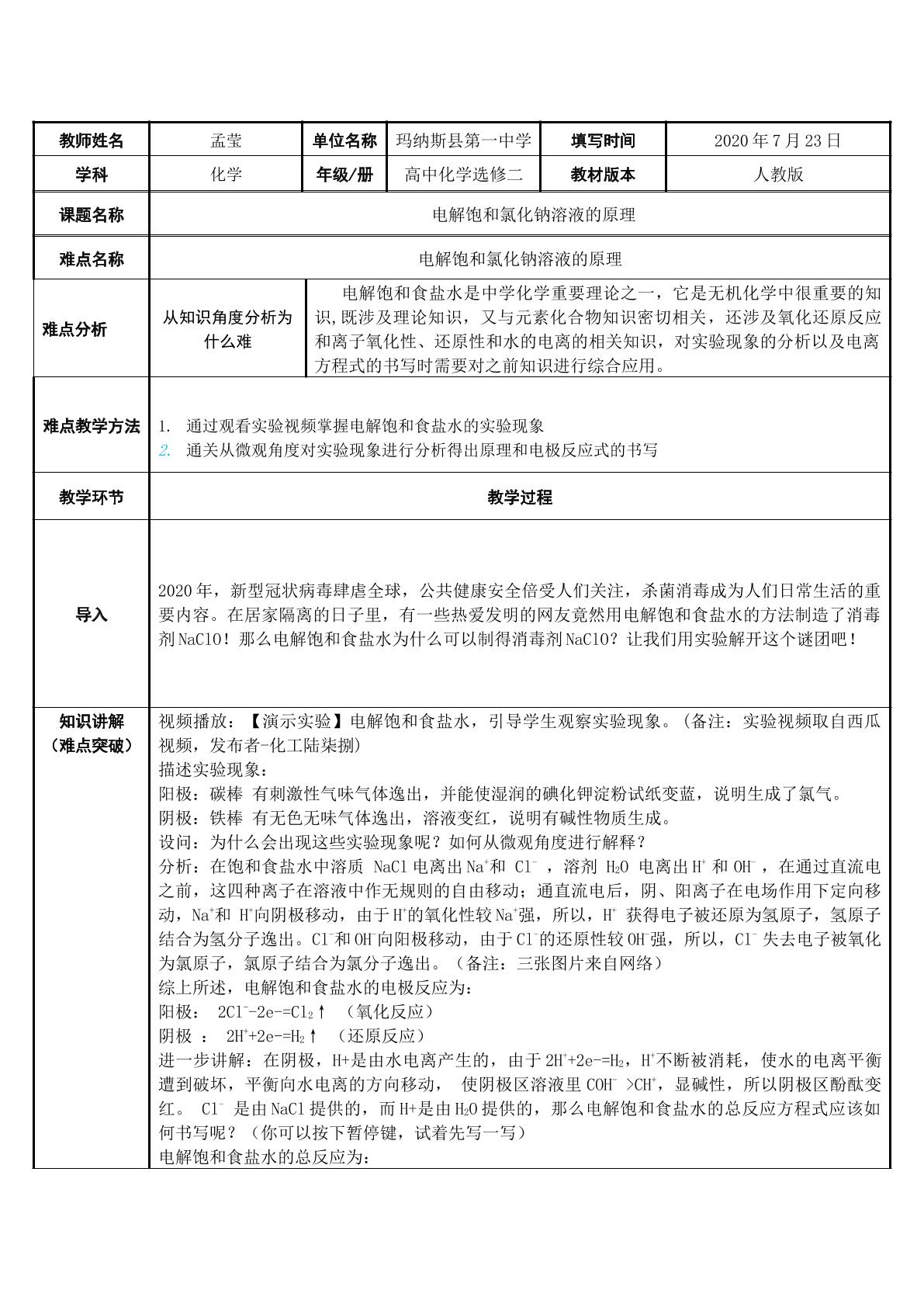 电解饱和氯化钠溶液