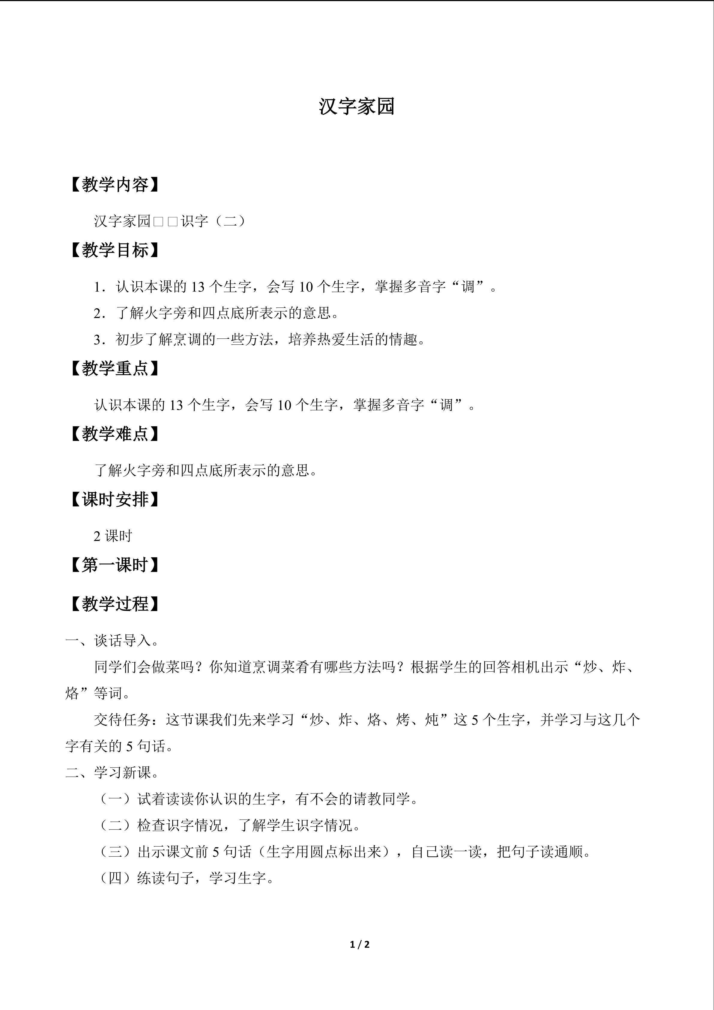 汉字家园_教案2