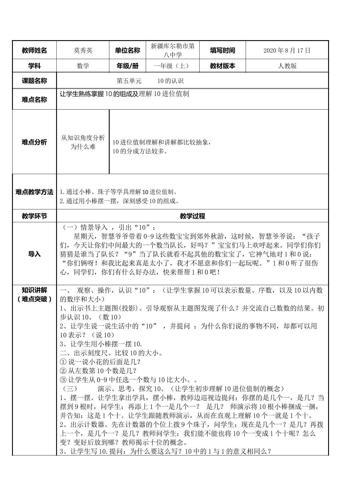 10的认识