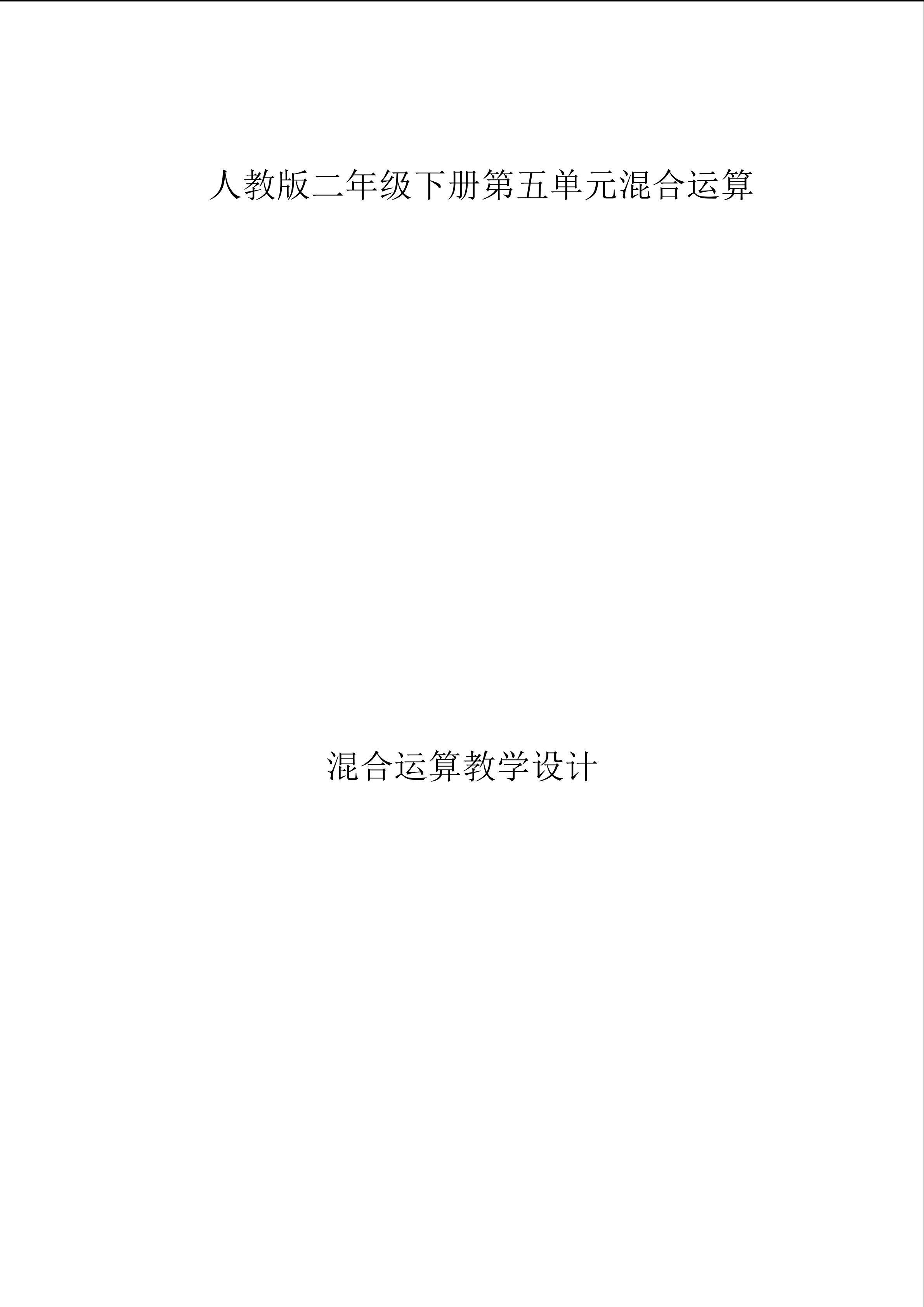 混合运算